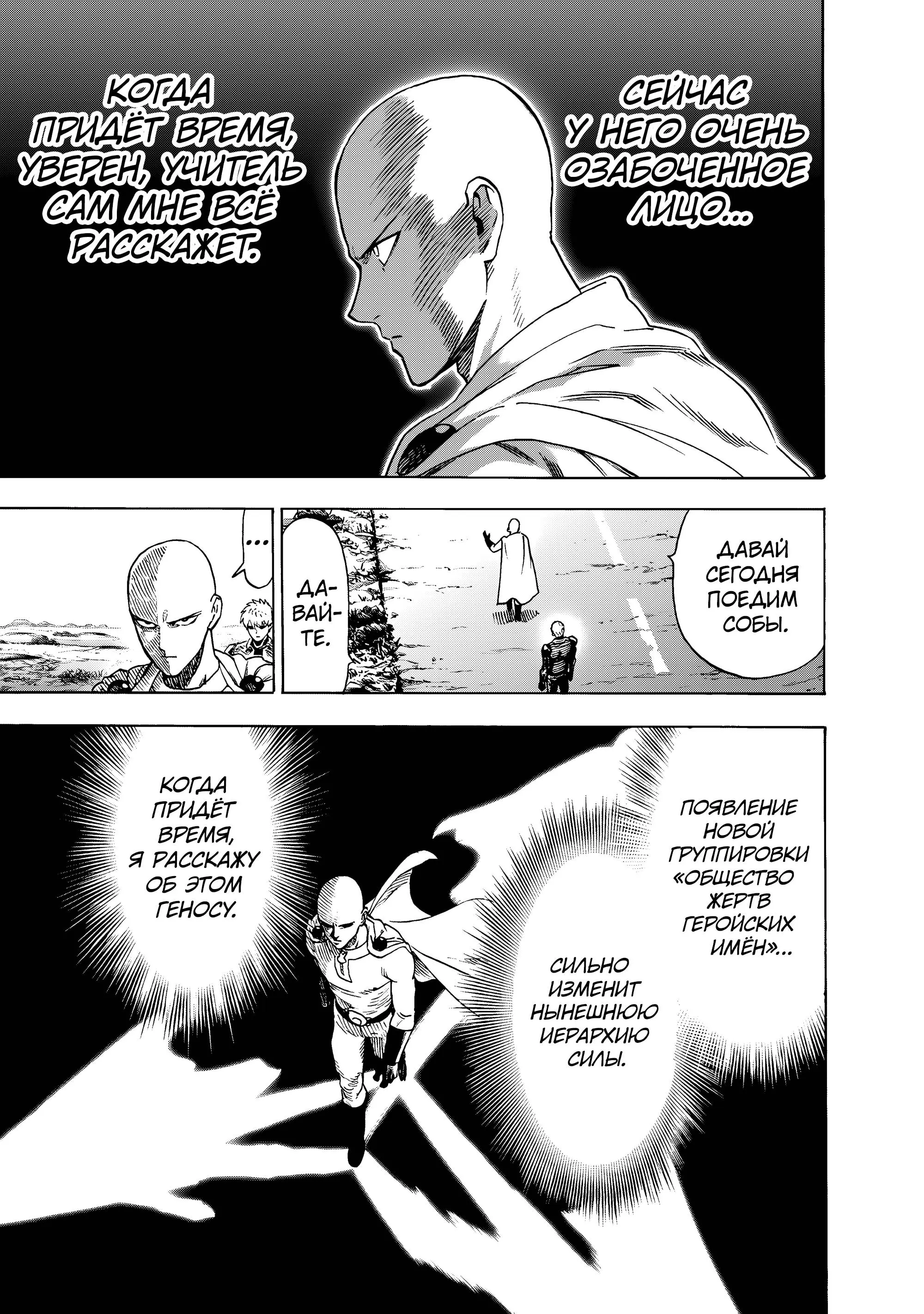 Read One punch man RU Manga Online