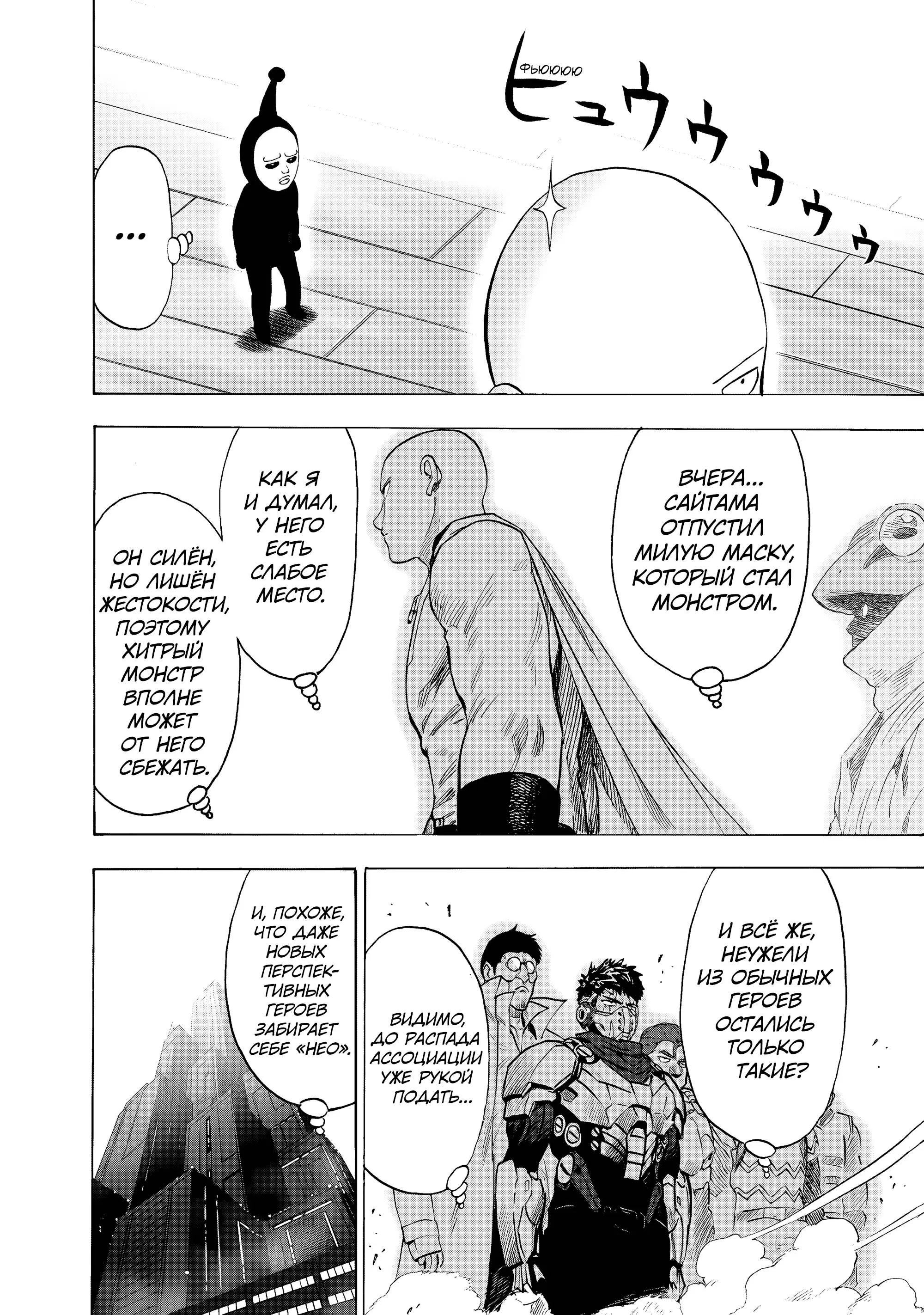 Read One punch man RU Manga Online