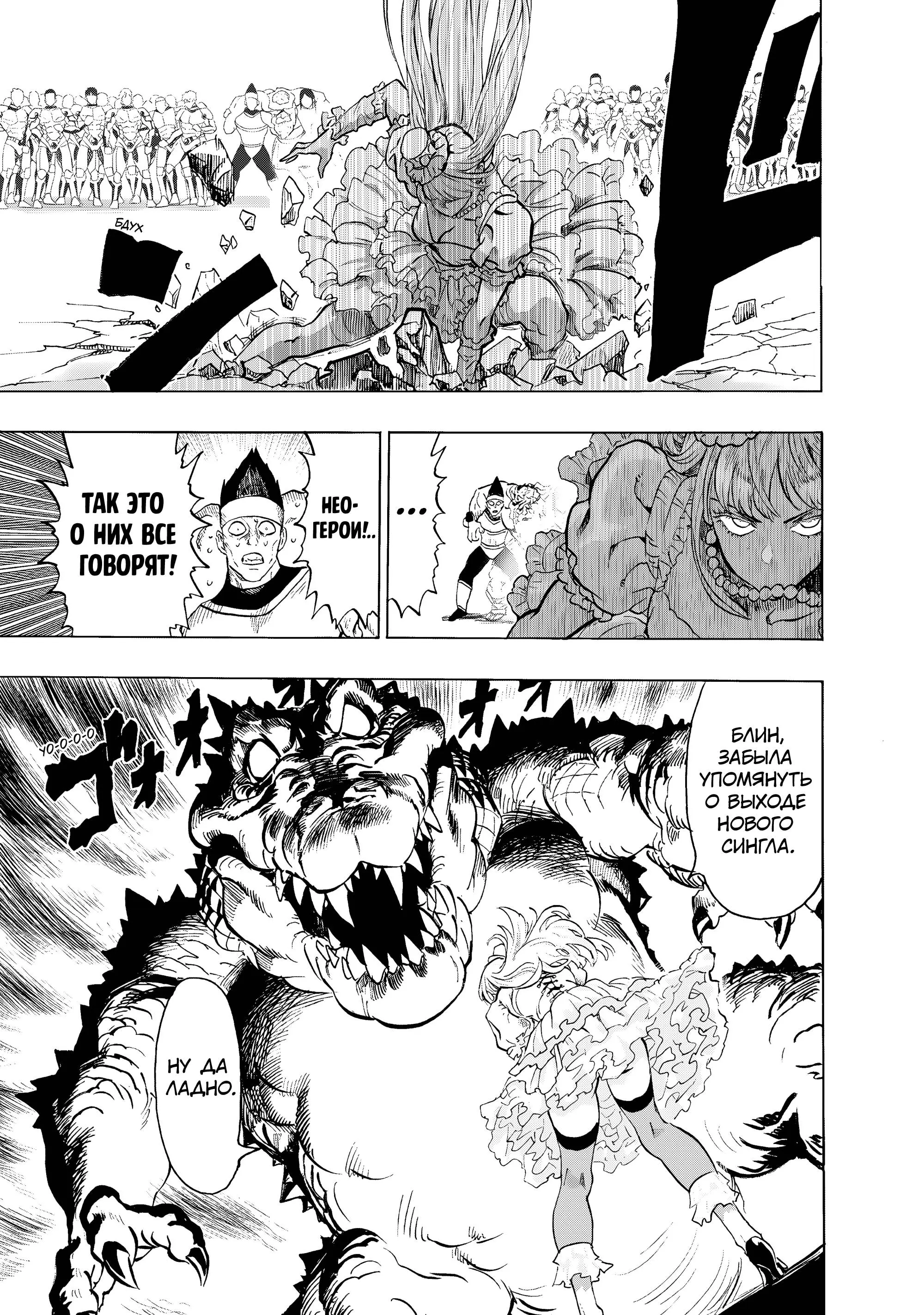 Read One punch man RU Manga Online