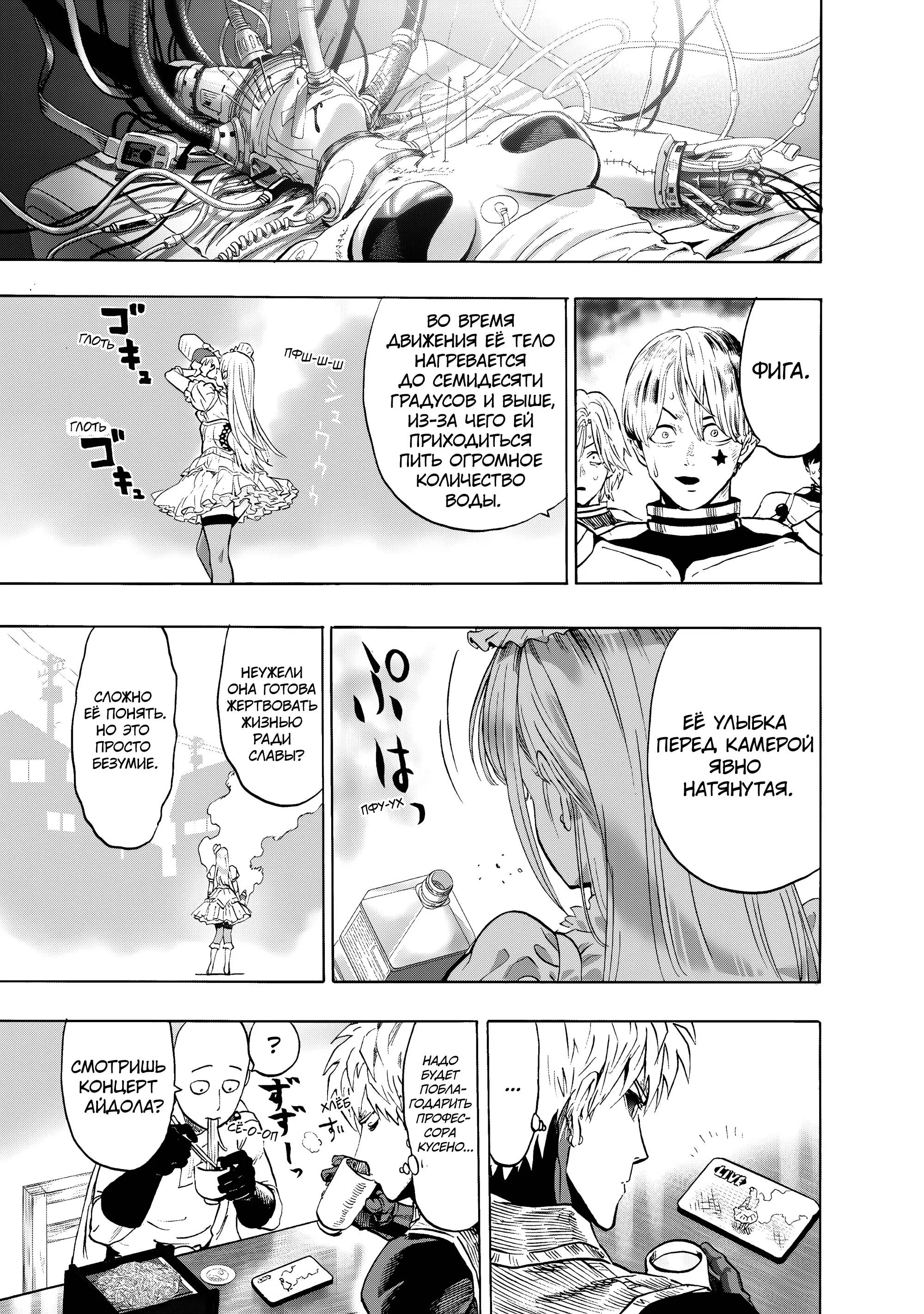 Read One punch man RU Manga Online