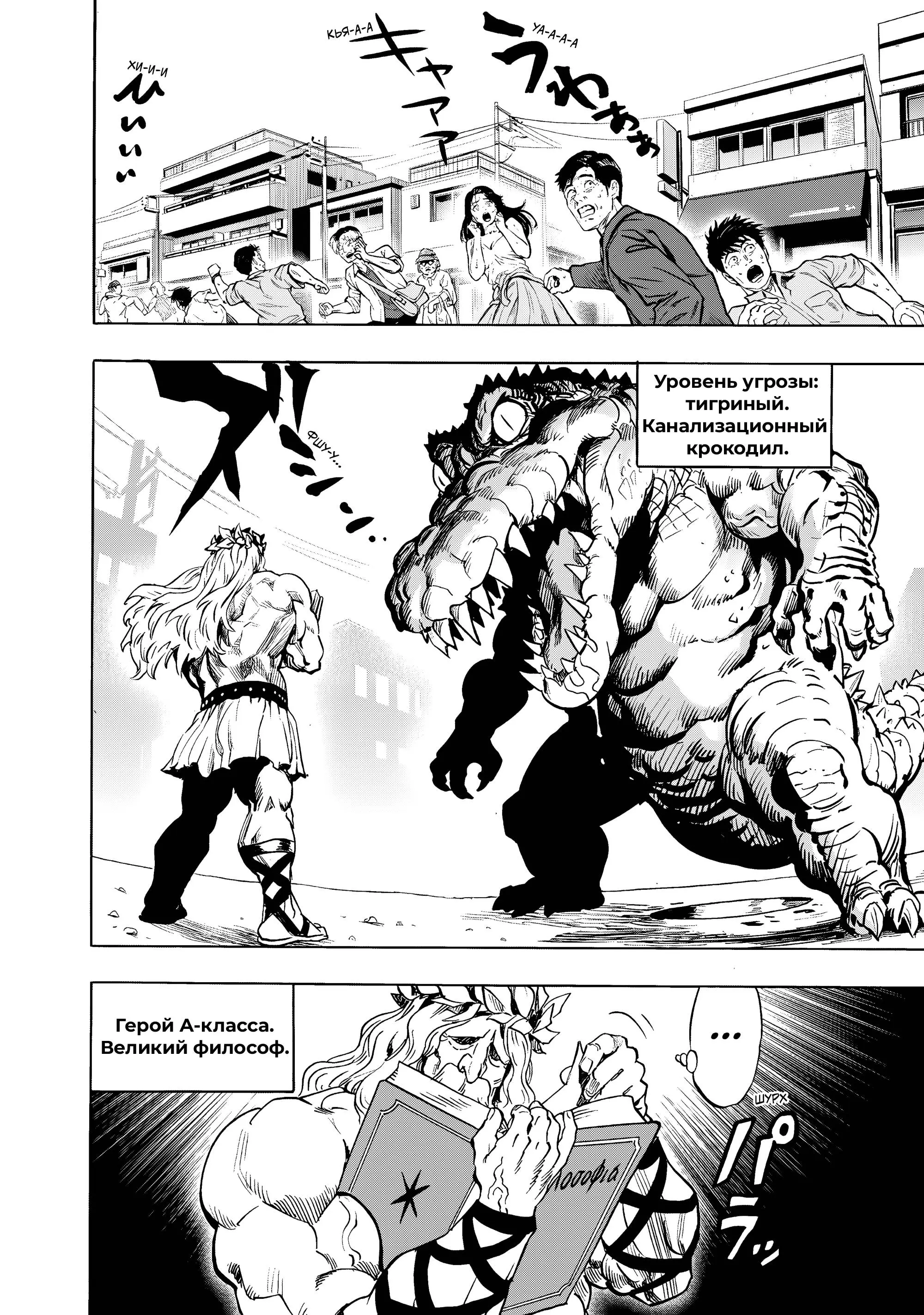 Read One punch man RU Manga Online