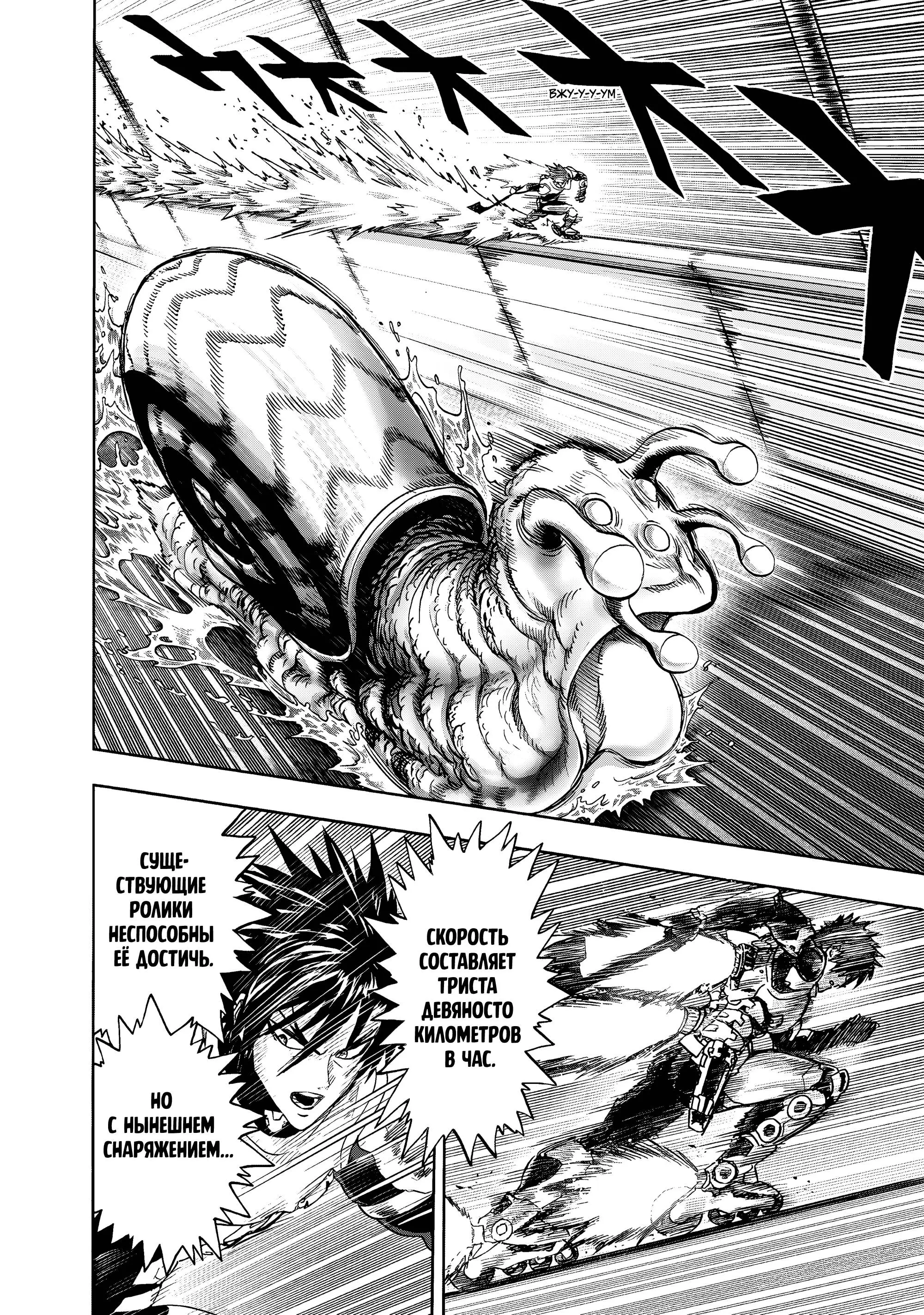Read One punch man RU Manga Online