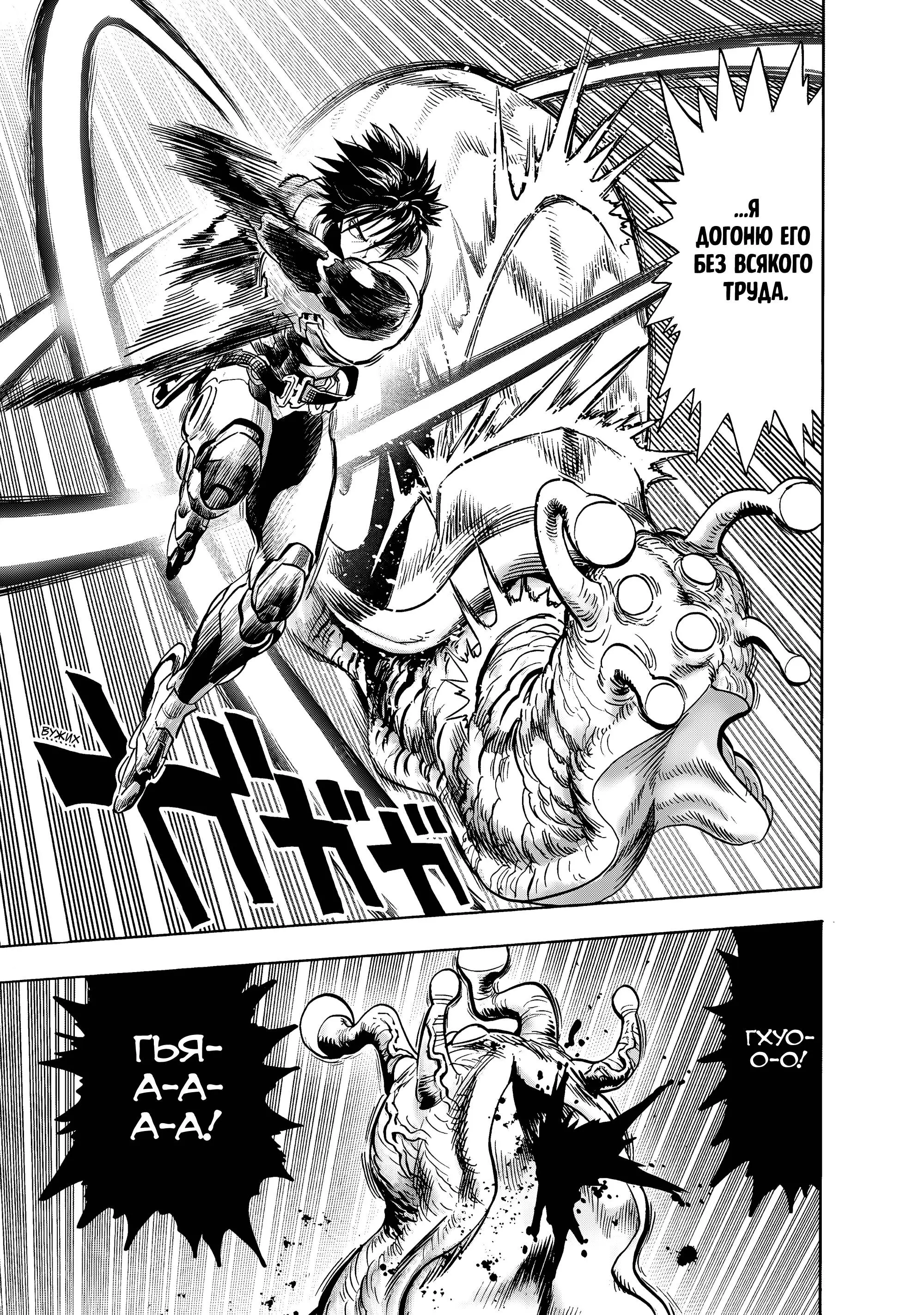 Read One punch man RU Manga Online