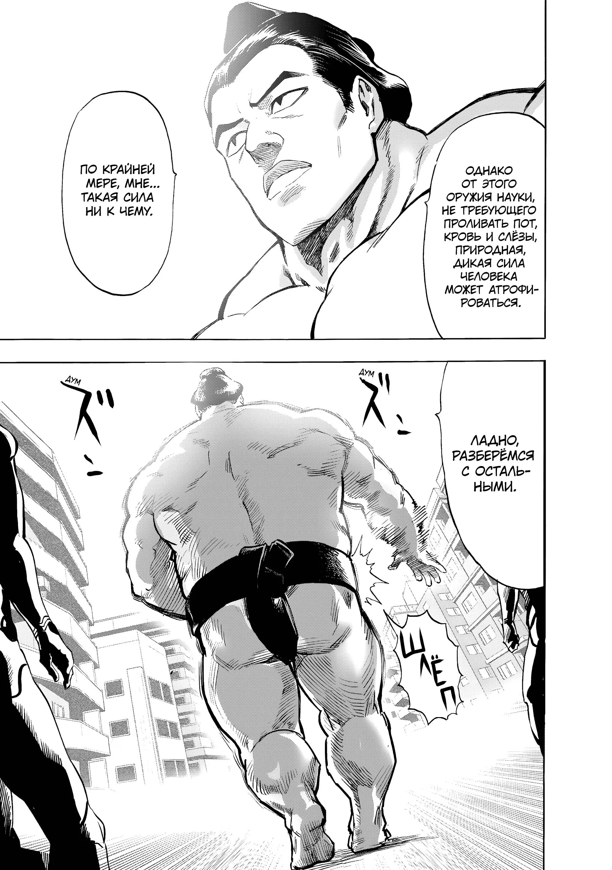 Read One punch man RU Manga Online