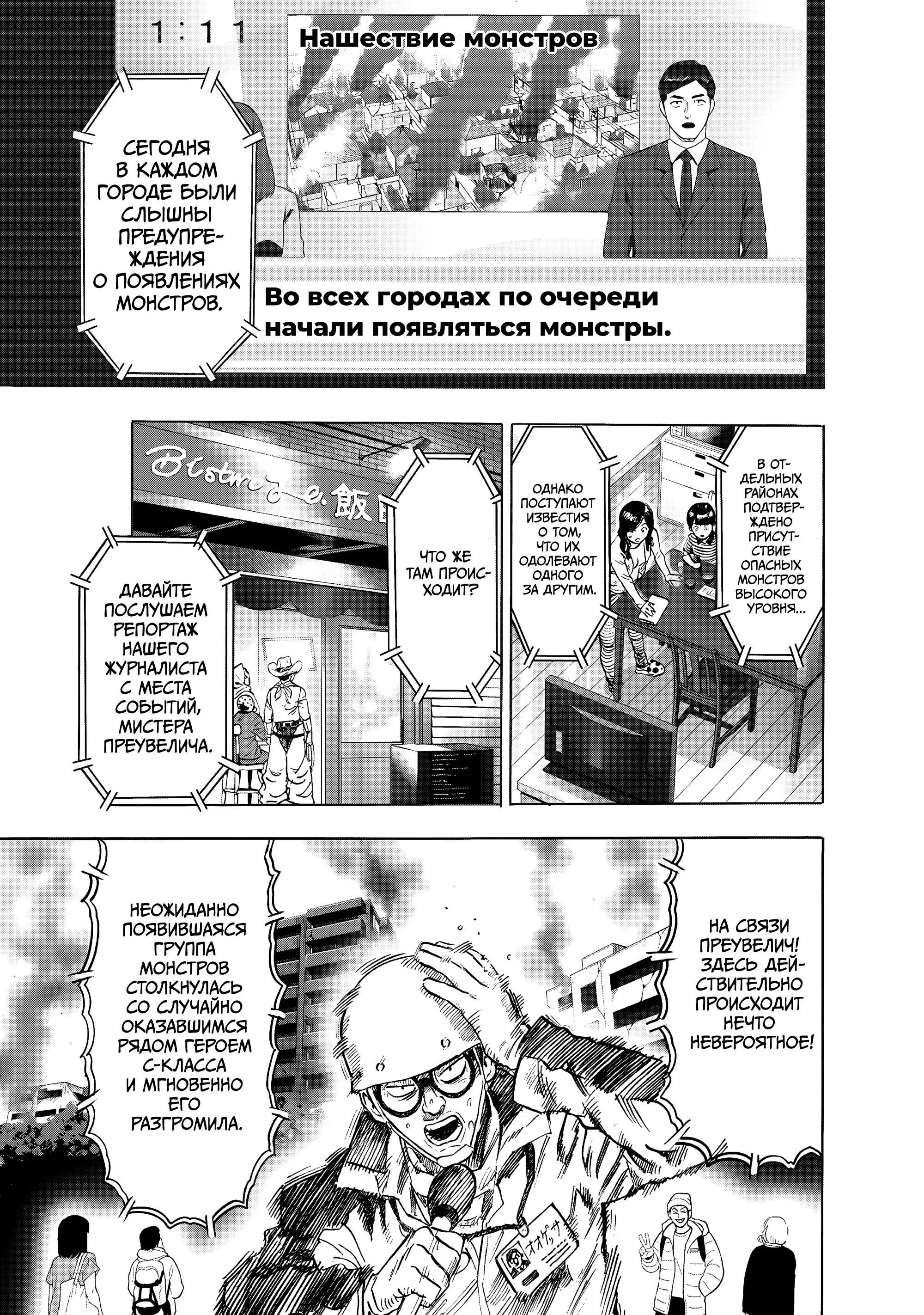 Read One punch man RU Manga Online
