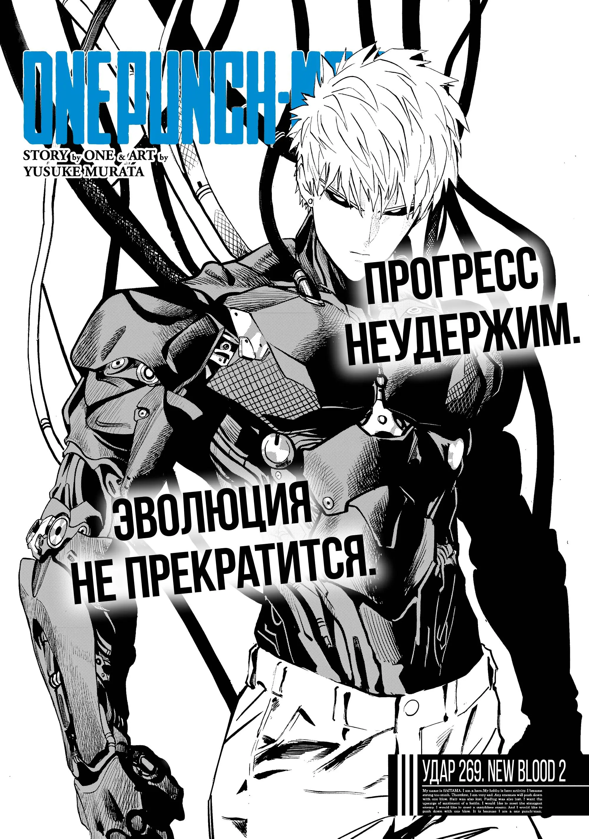 Read One punch man RU Manga Online