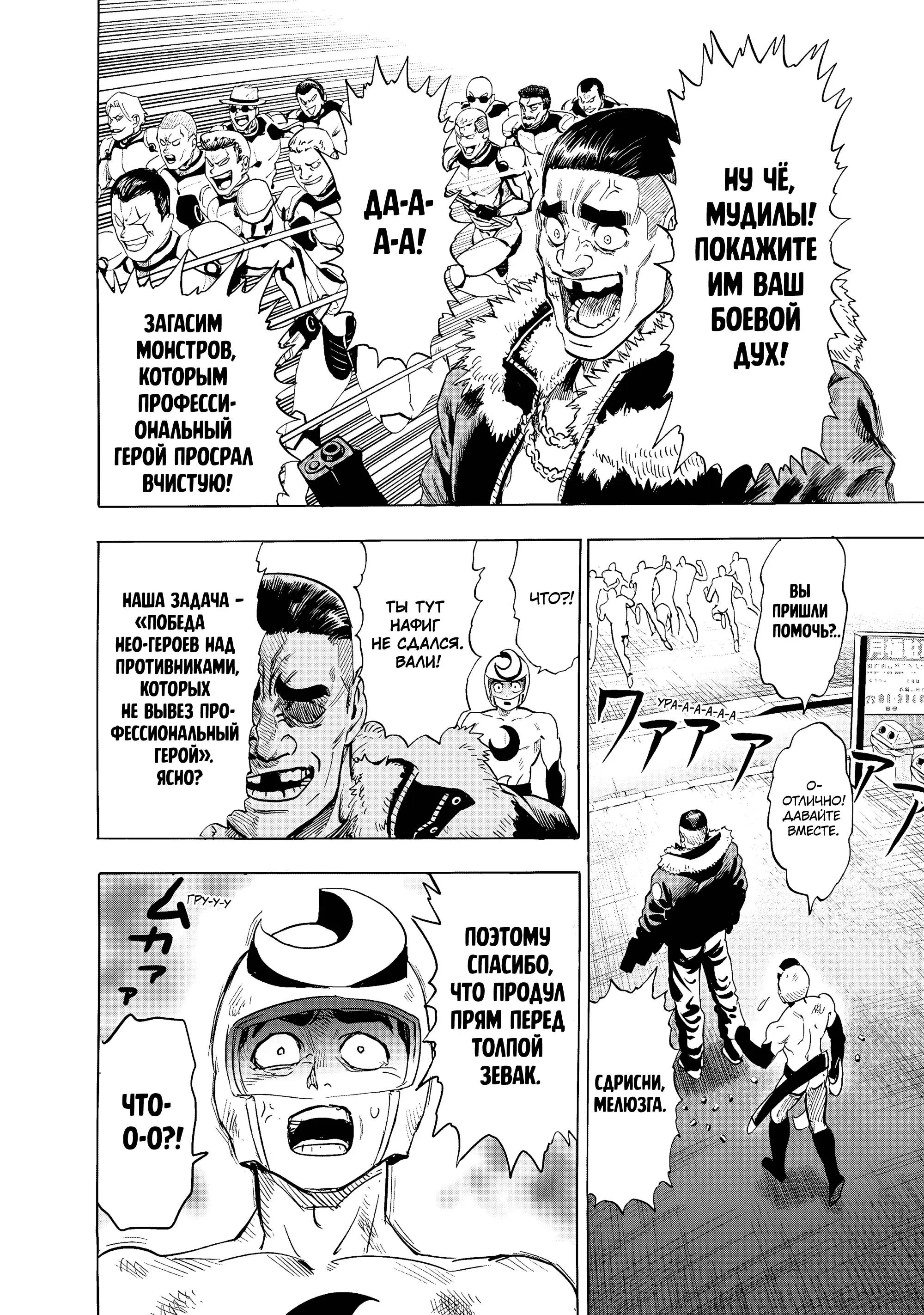Read One punch man RU Manga Online