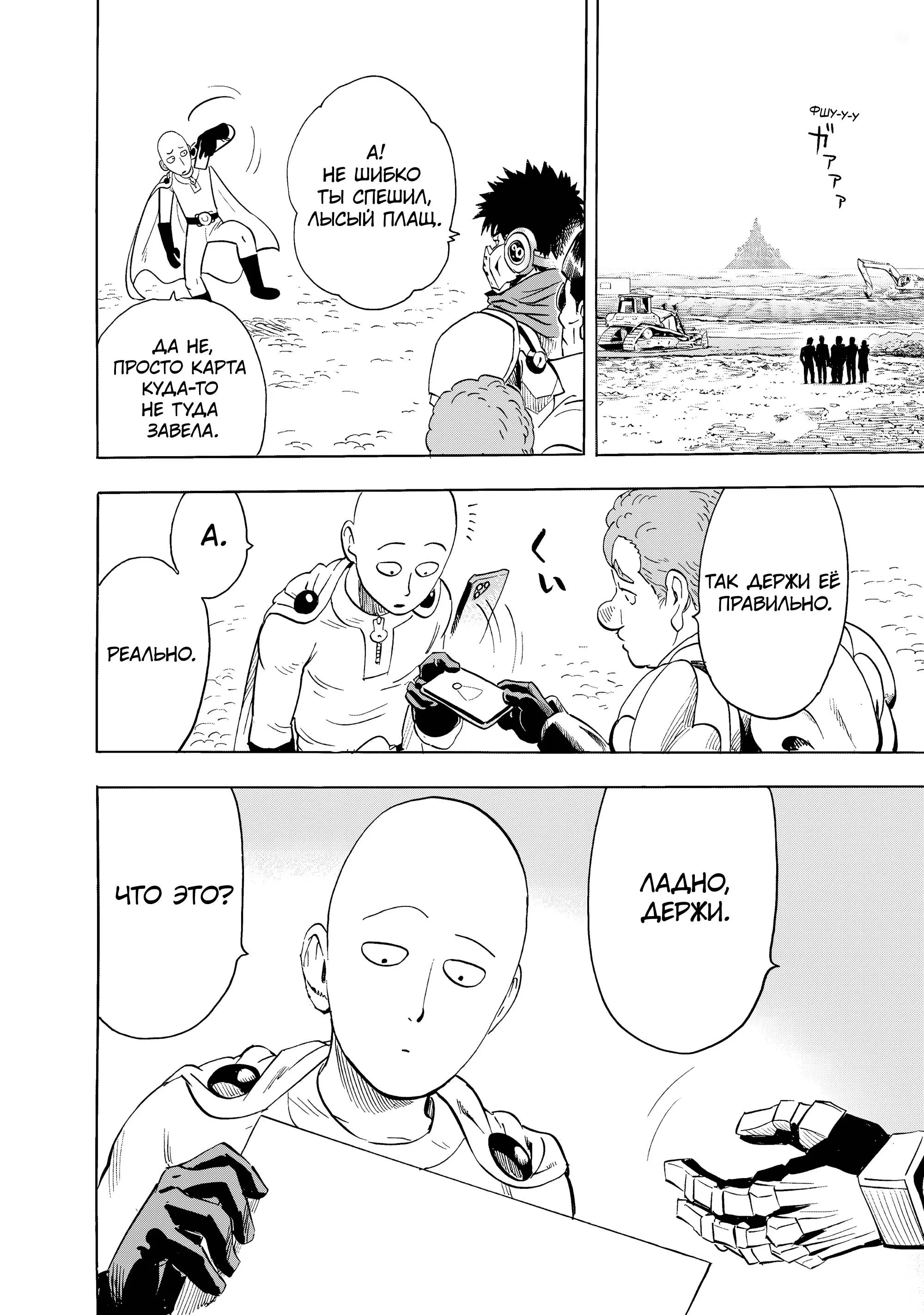 Read One punch man RU Manga Online