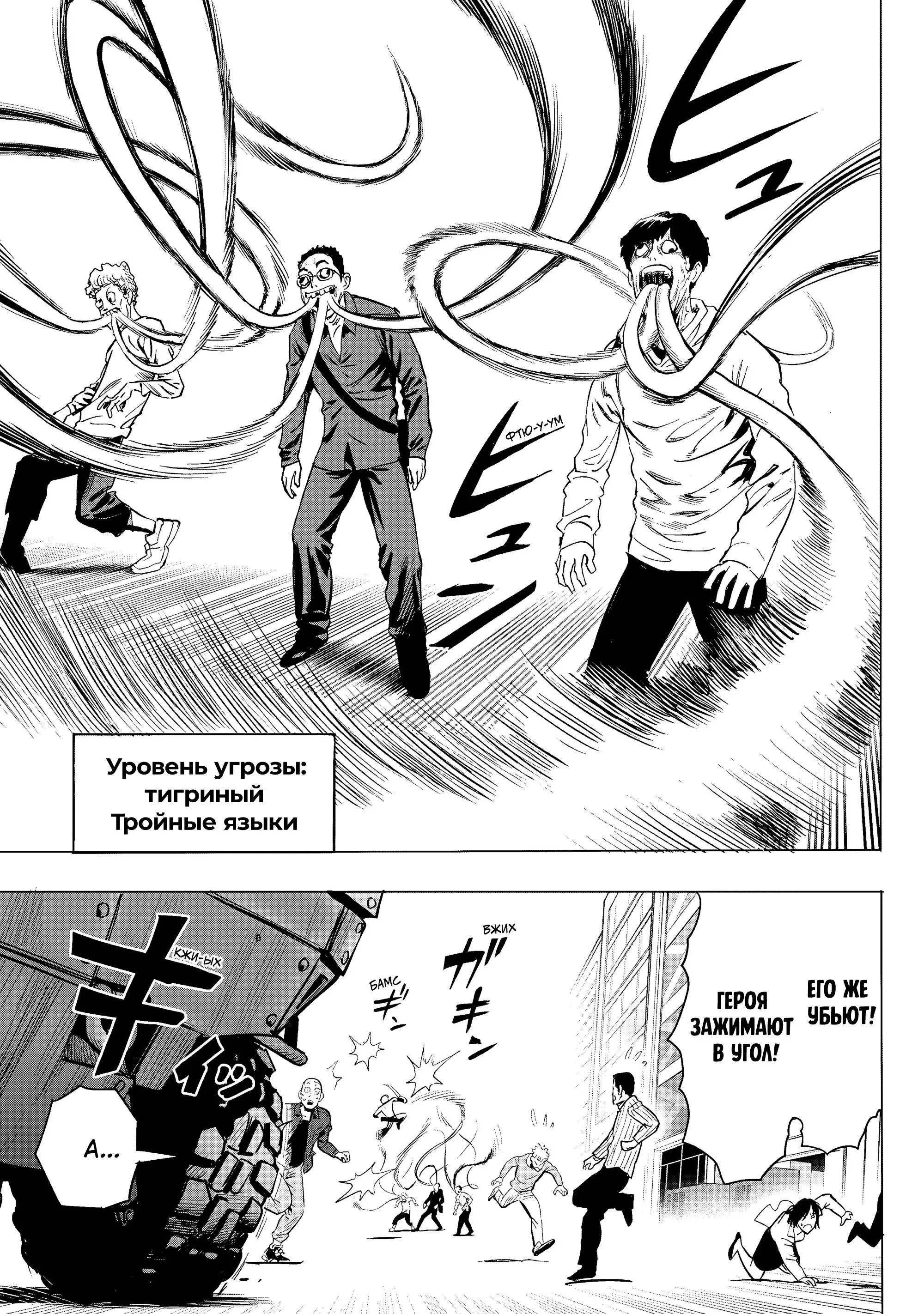 Read One punch man RU Manga Online