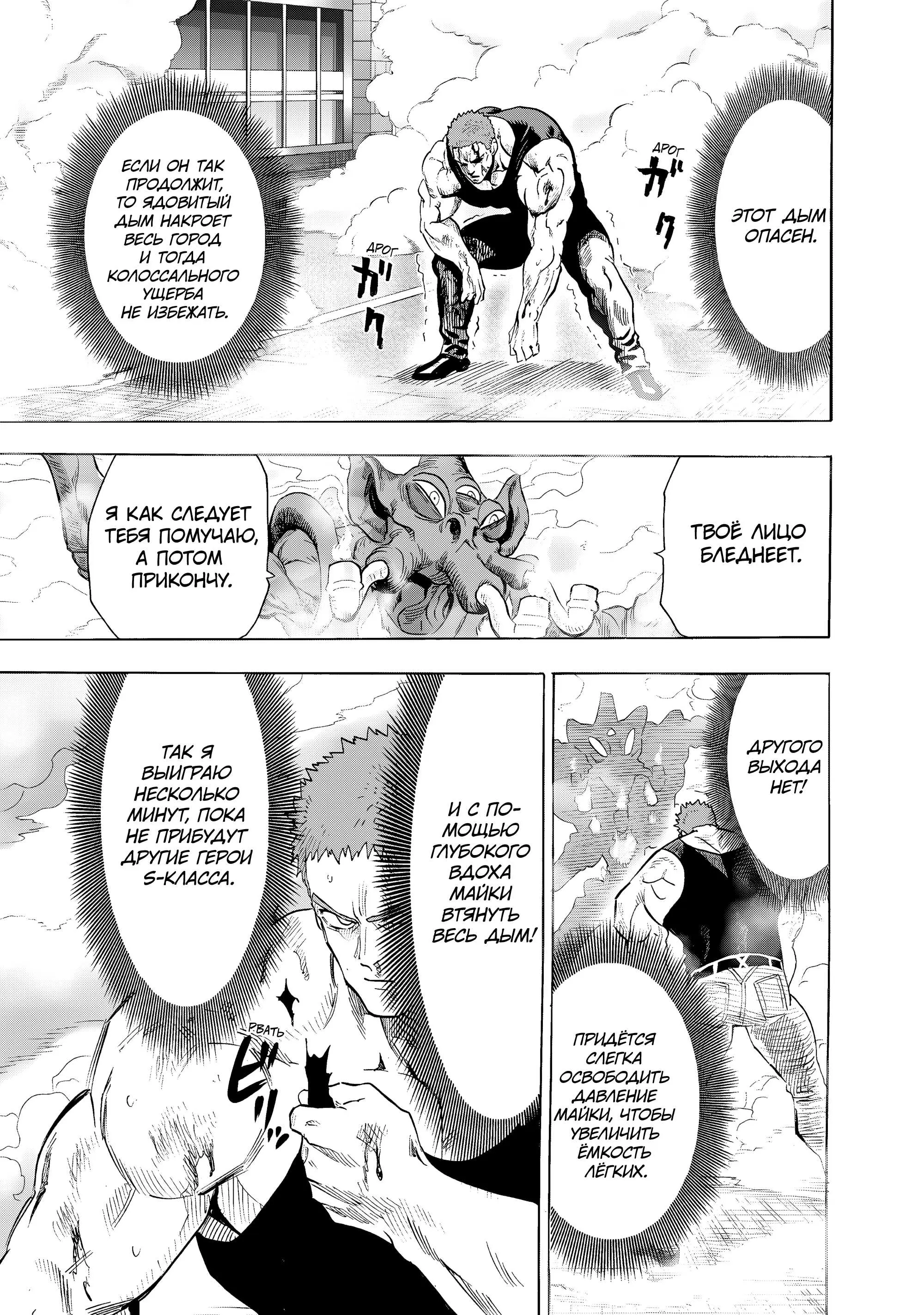 Read One punch man RU Manga Online