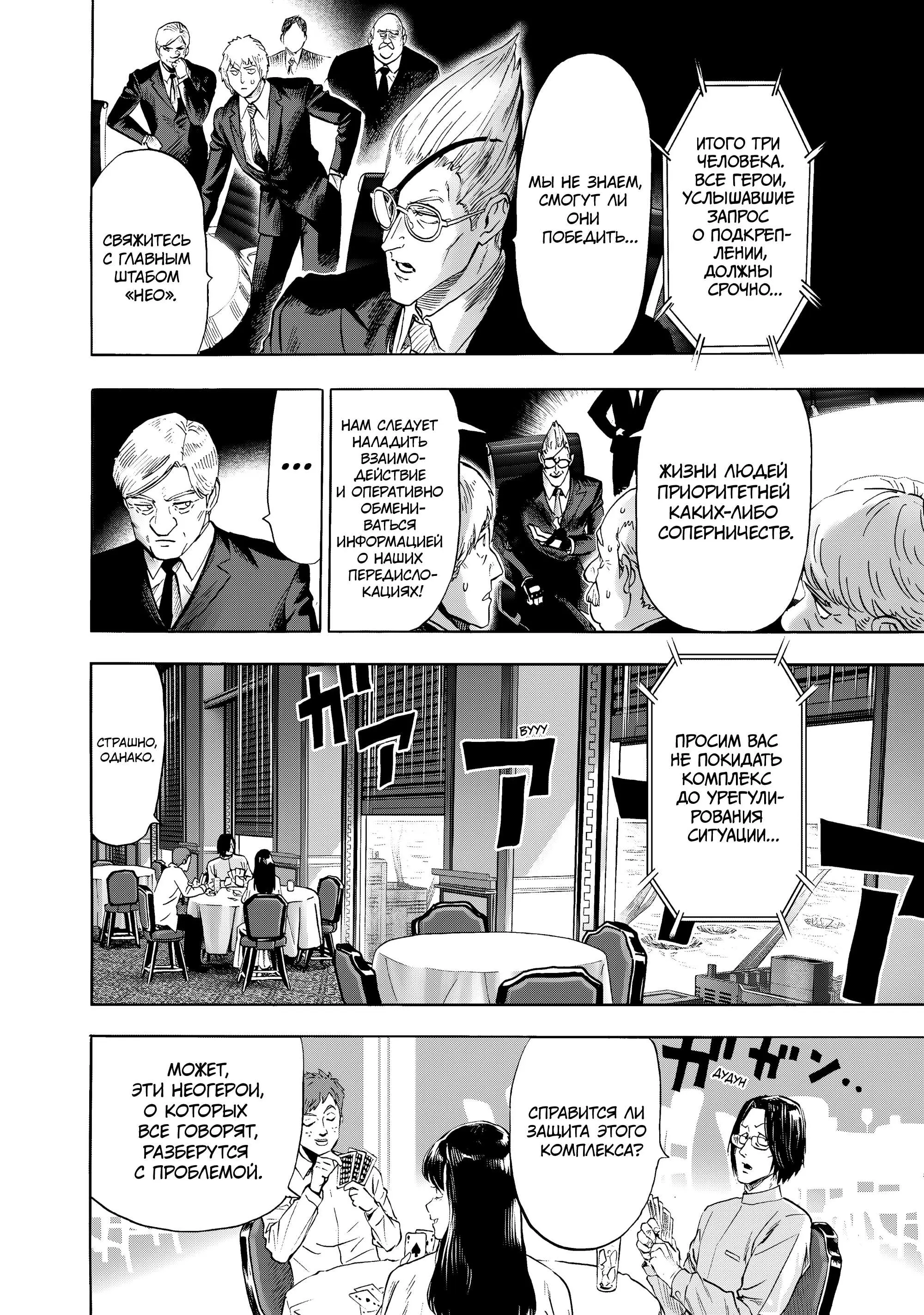 Read One punch man RU Manga Online