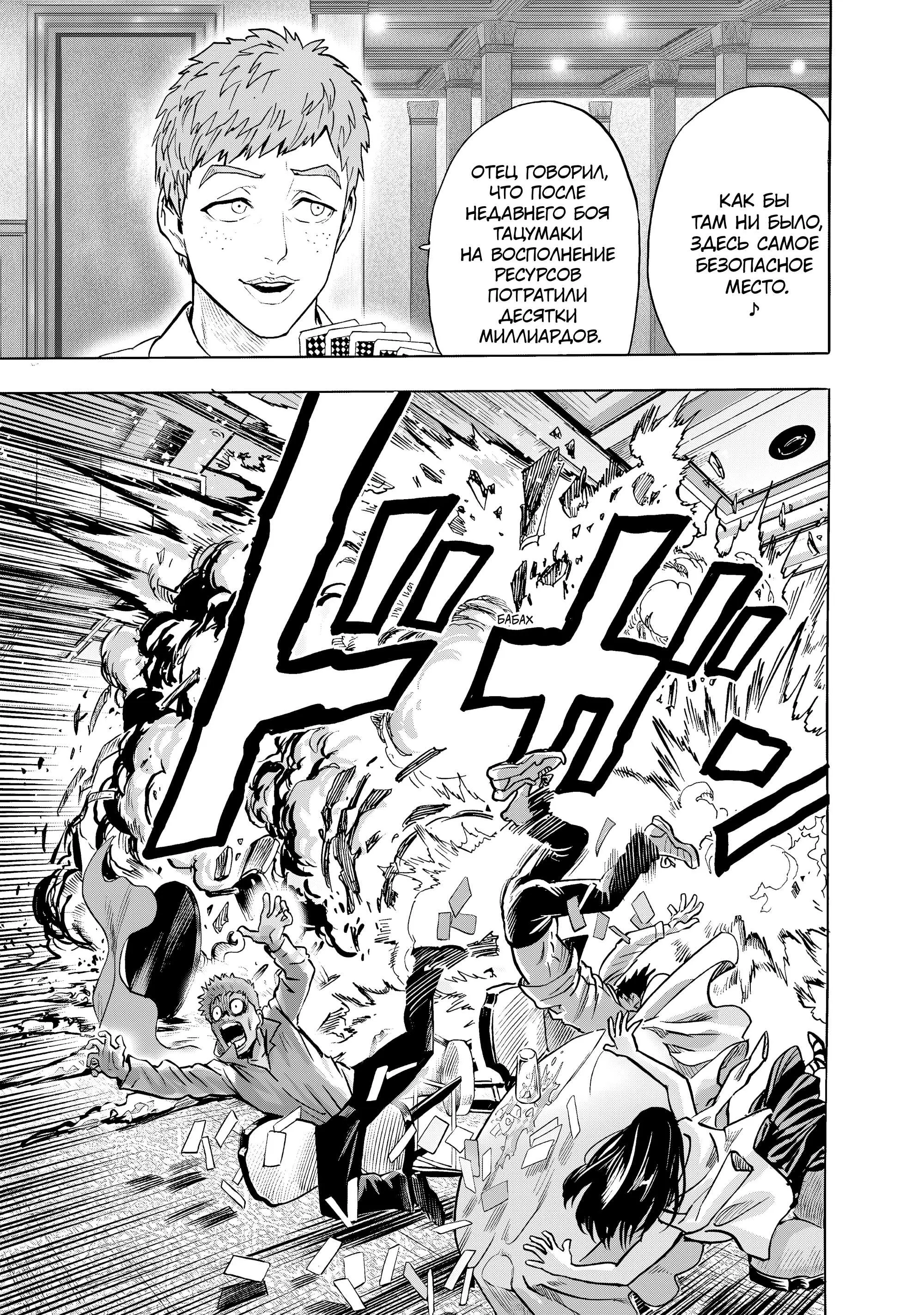 Read One punch man RU Manga Online