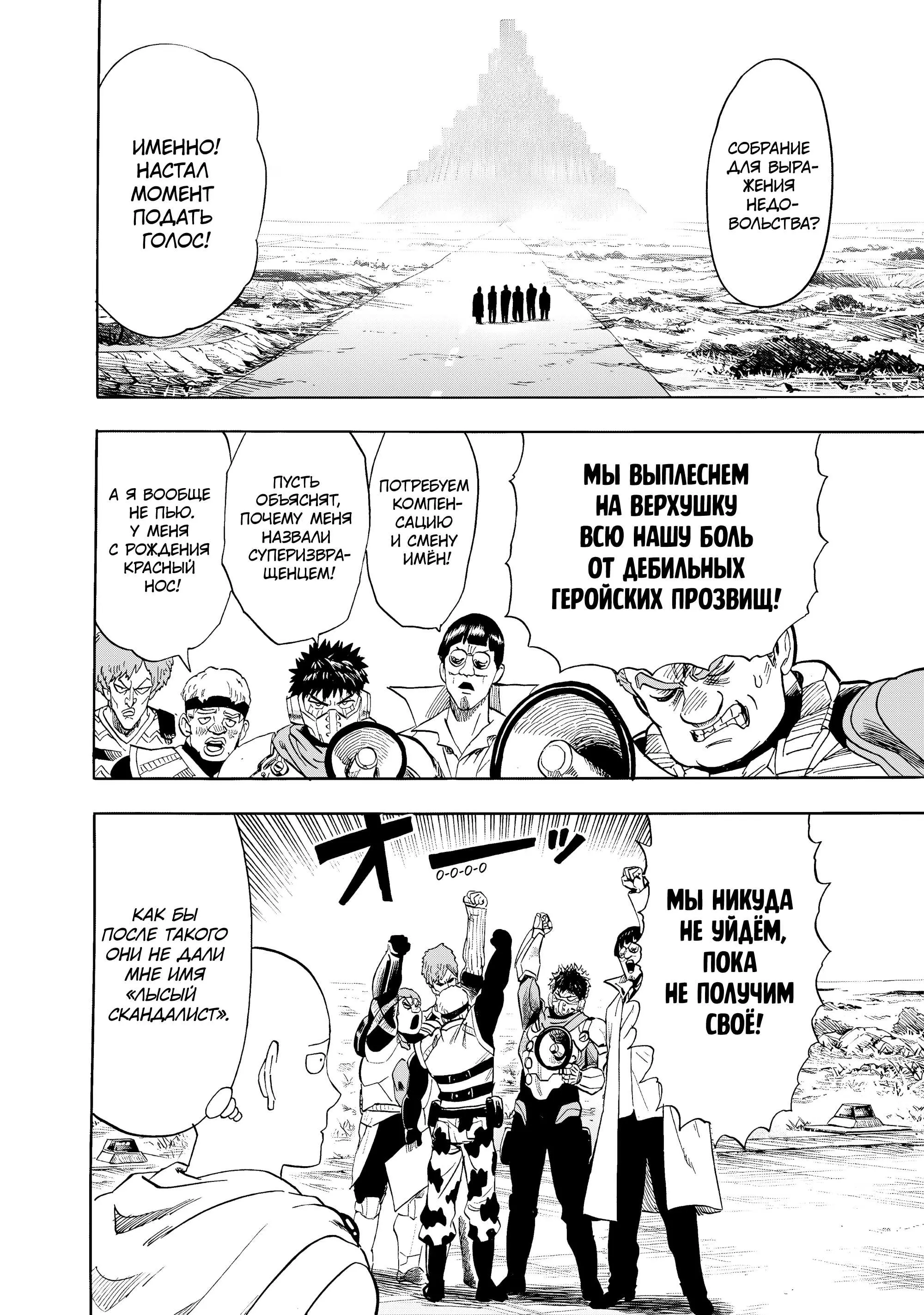 Read One punch man RU Manga Online