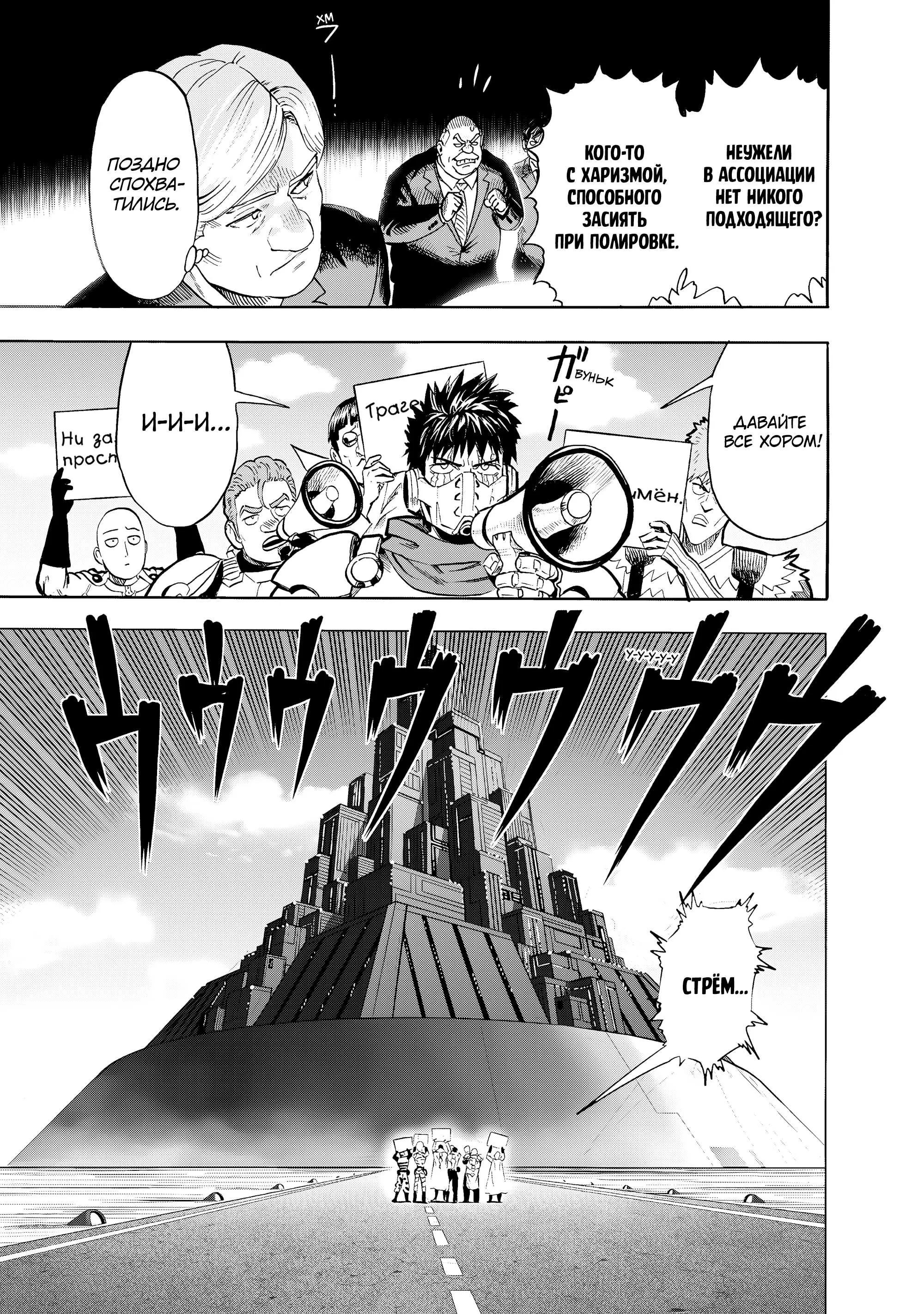 Read One punch man RU Manga Online