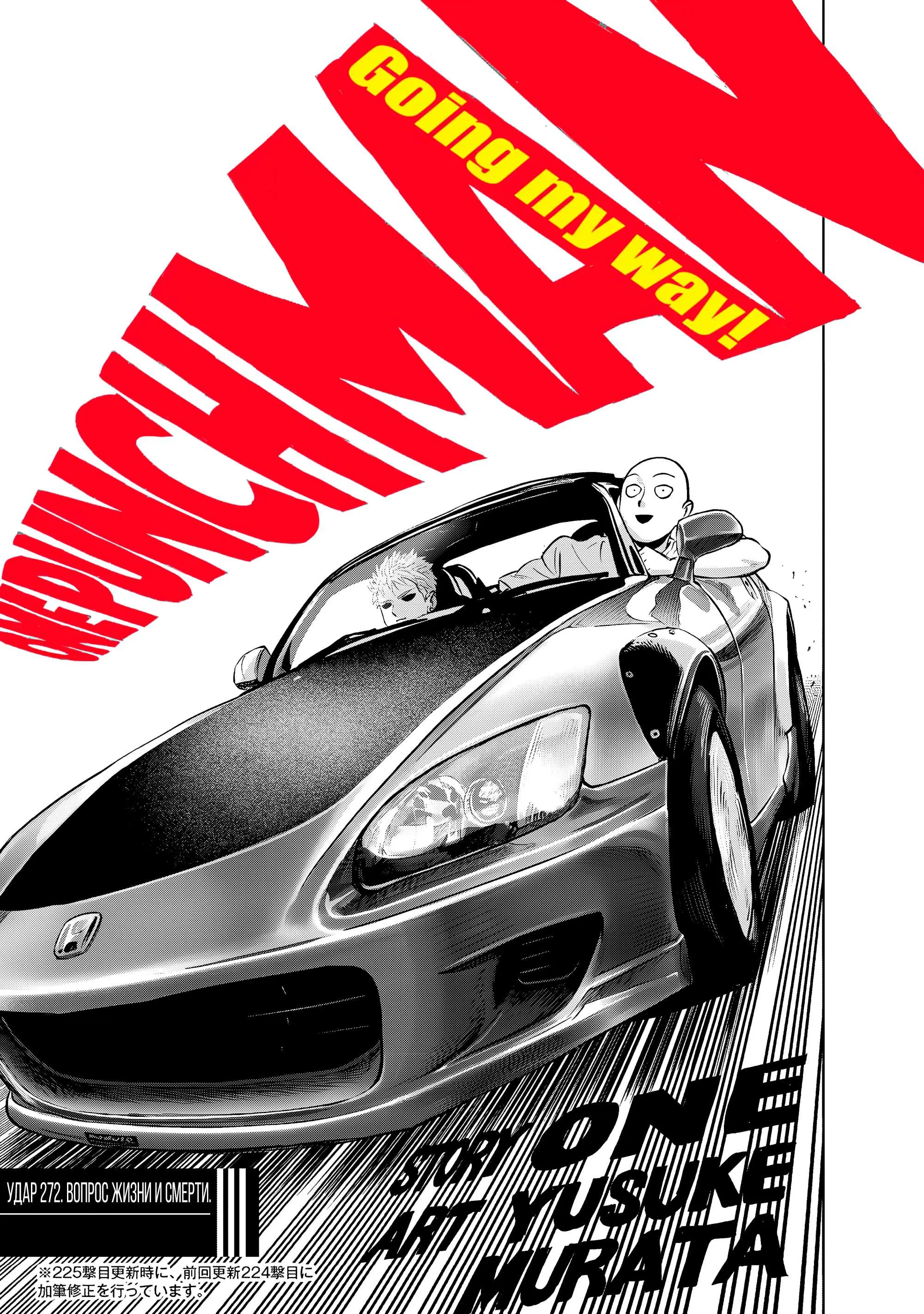 Read One punch man RU Manga Online