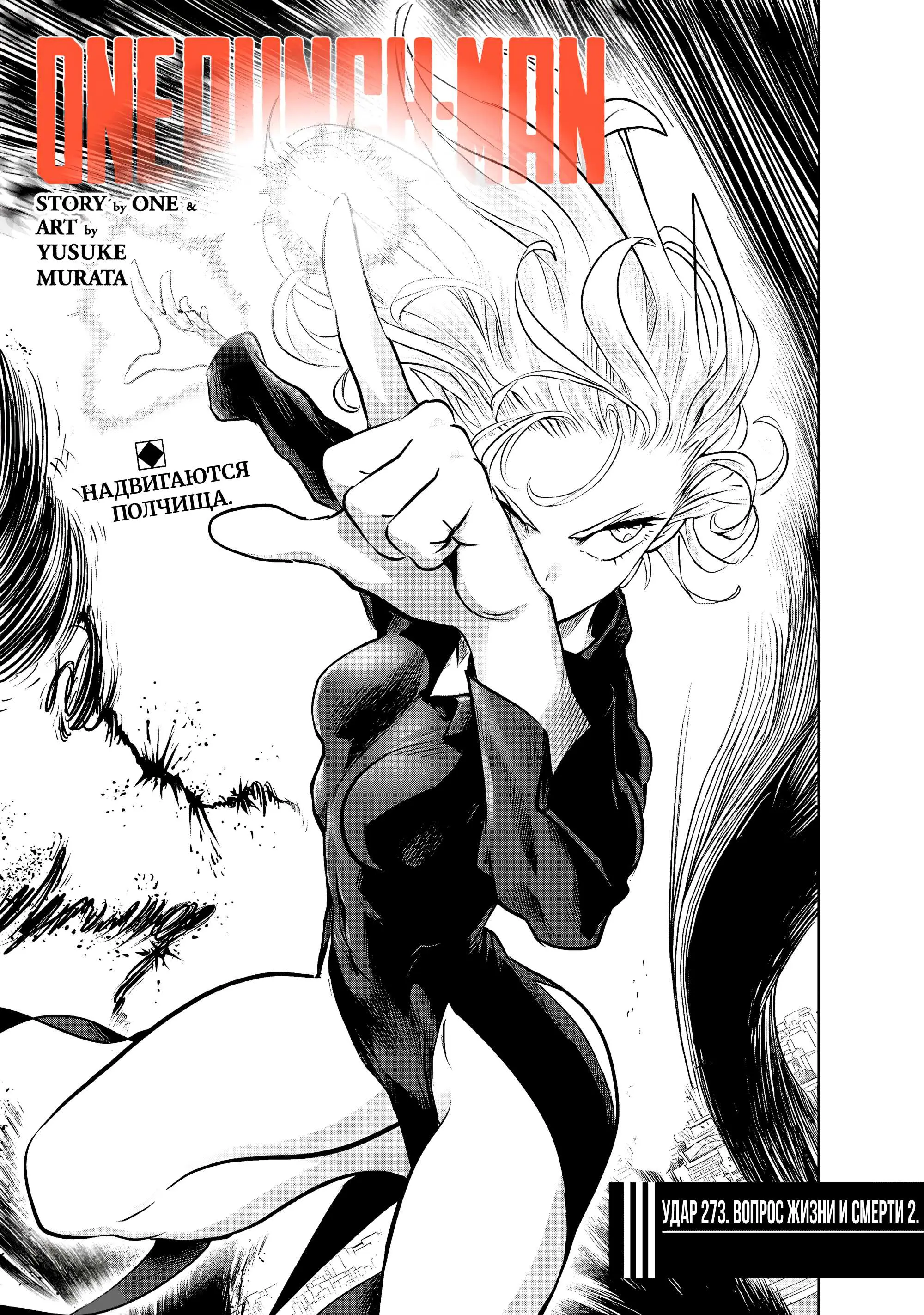 Read One punch man RU Manga Online