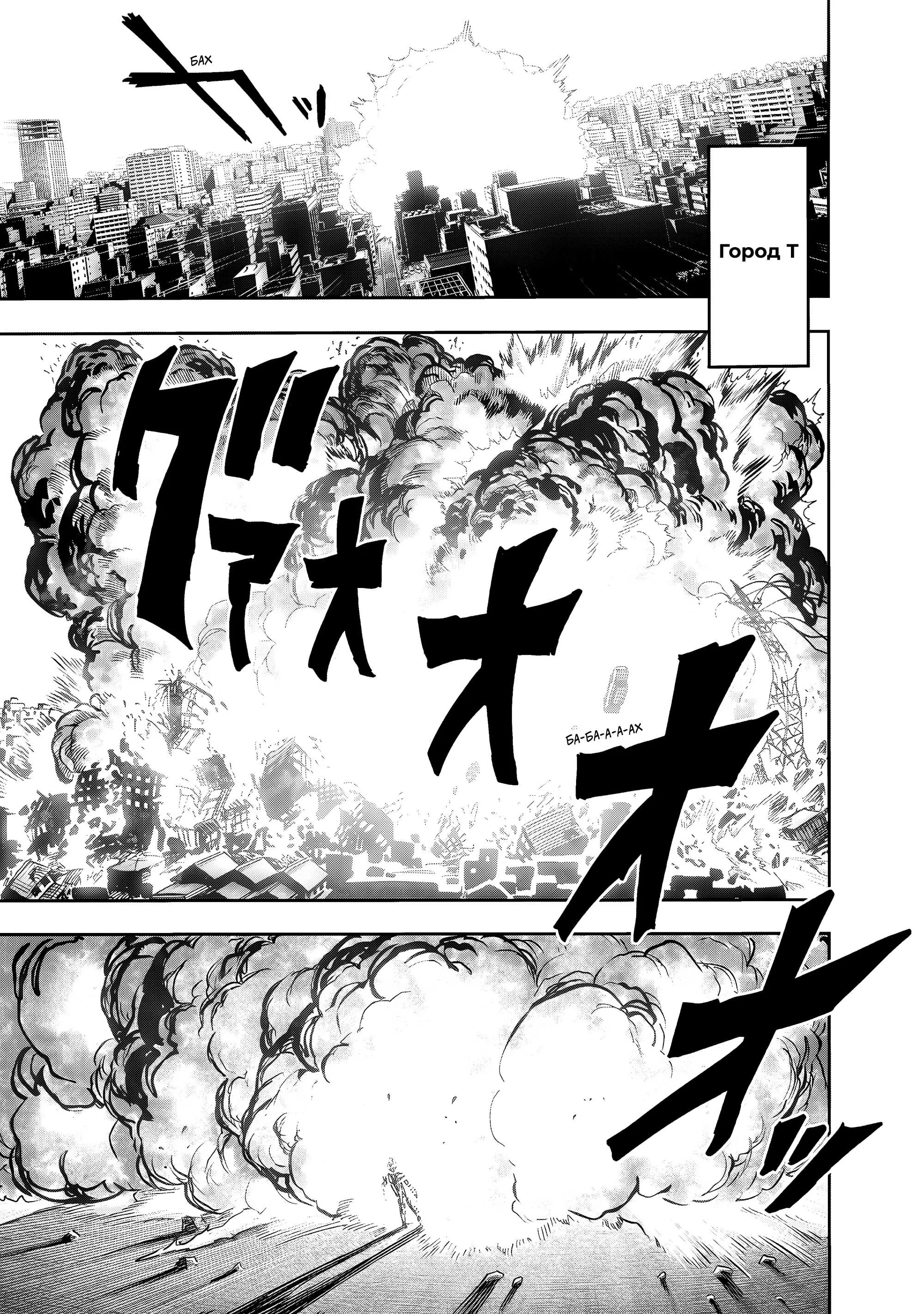 Read One punch man RU Manga Online