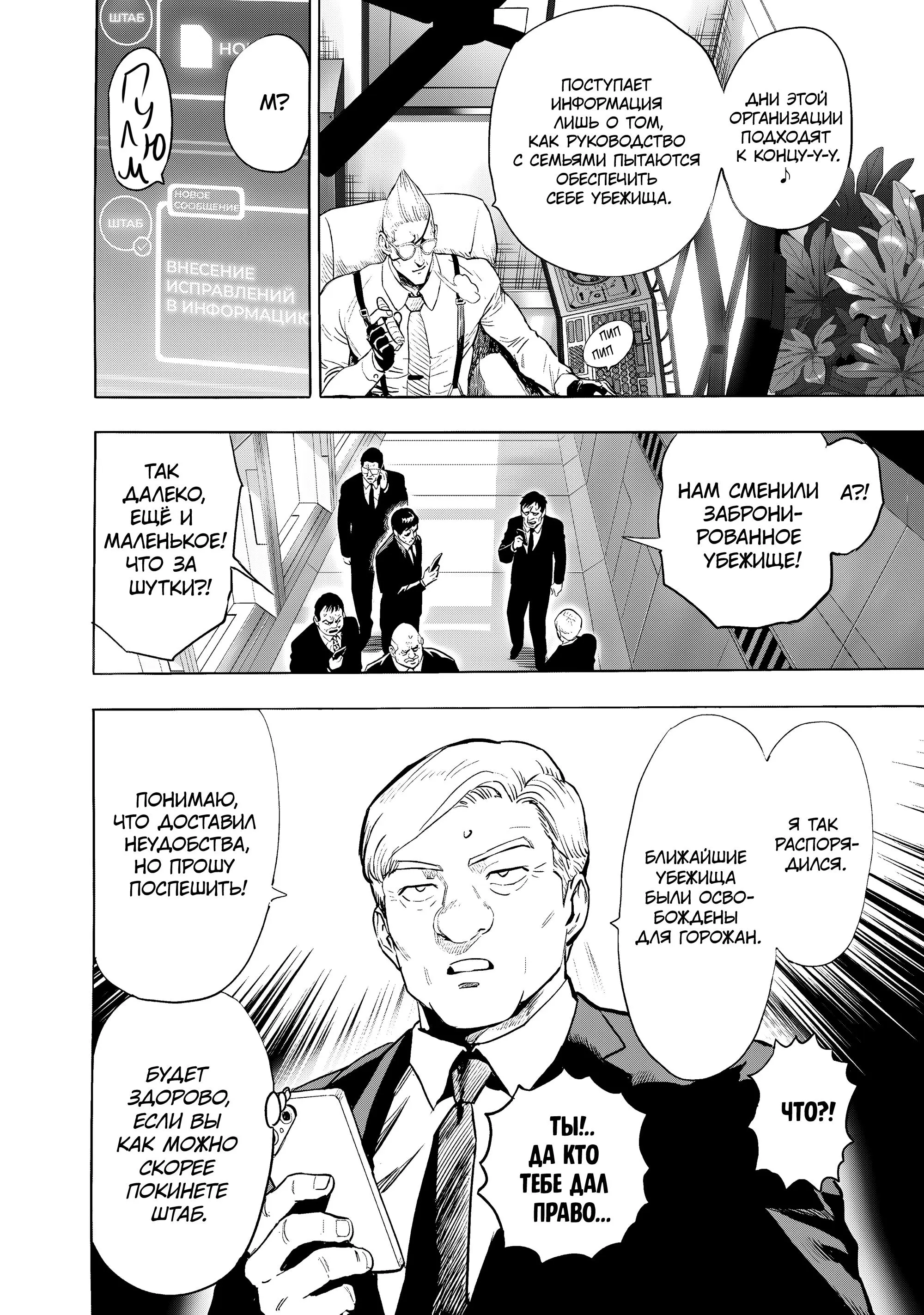 Read One punch man RU Manga Online