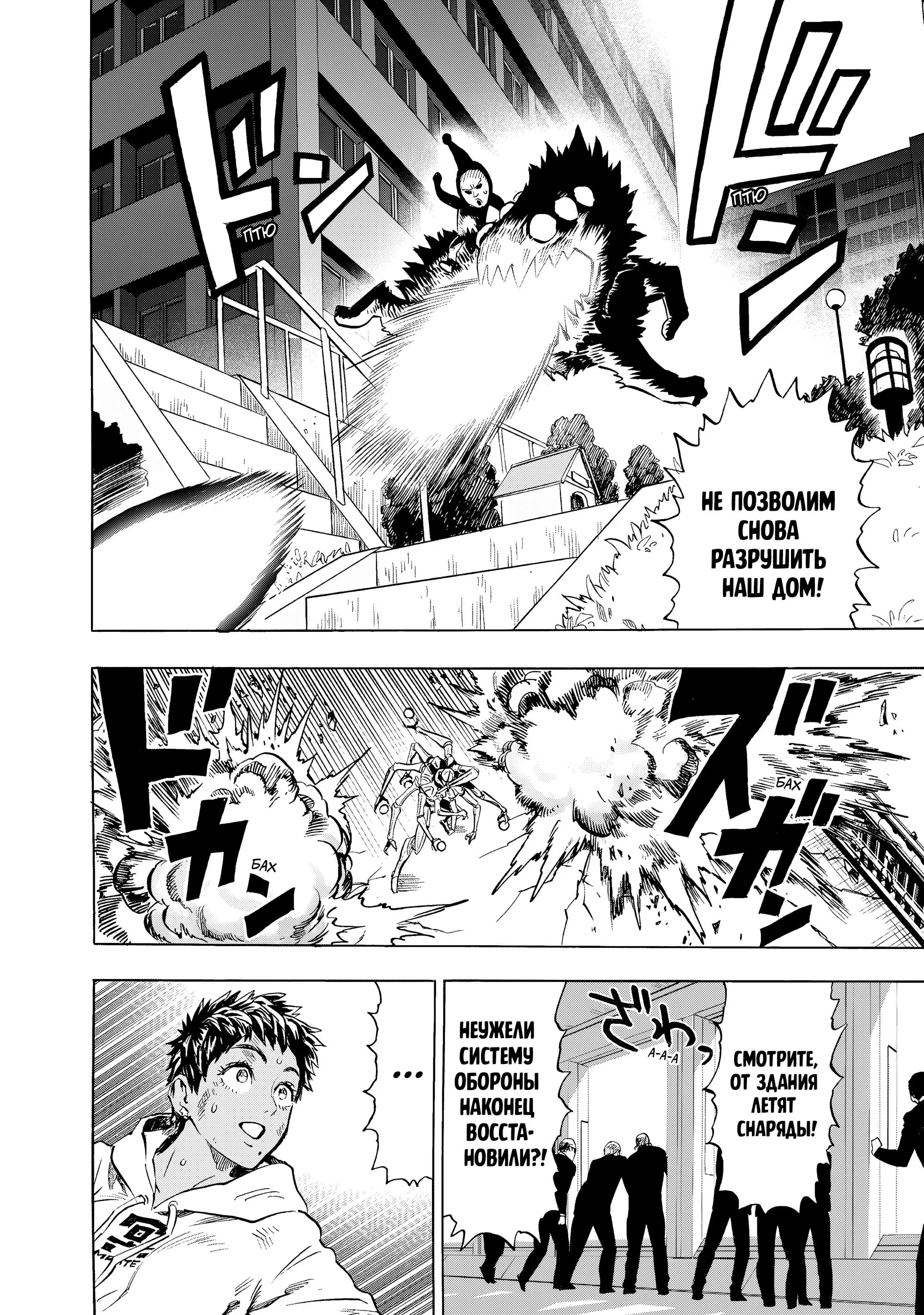 Read One punch man RU Manga Online