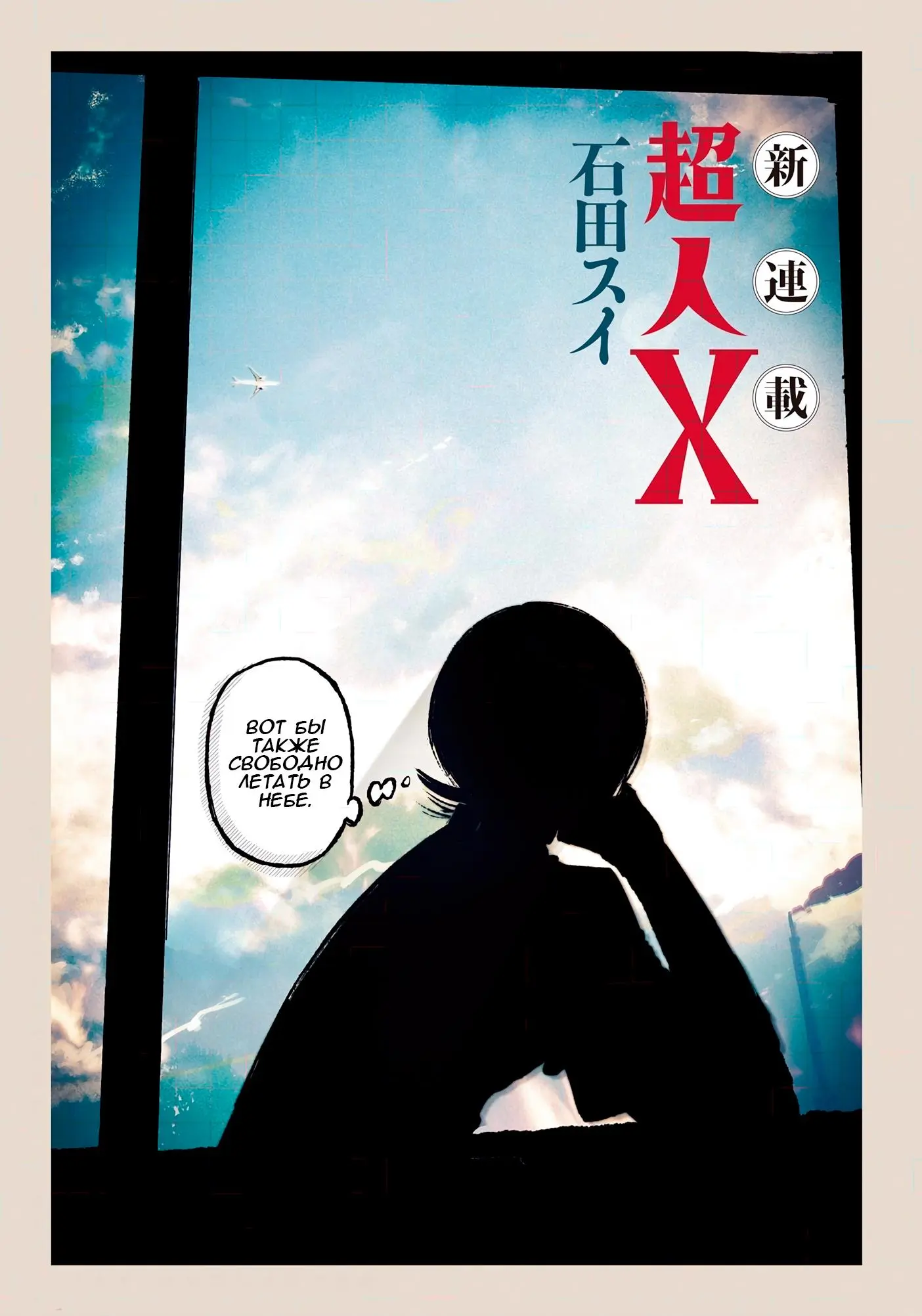 Read Superman X RU Manga Online