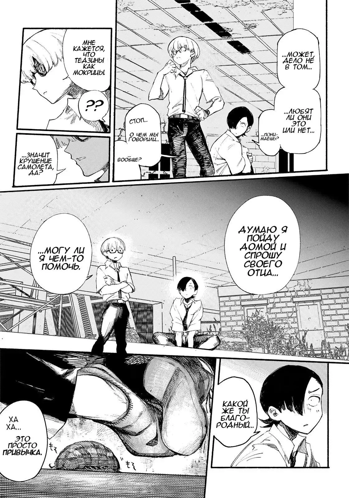 Read Superman X RU Manga Online