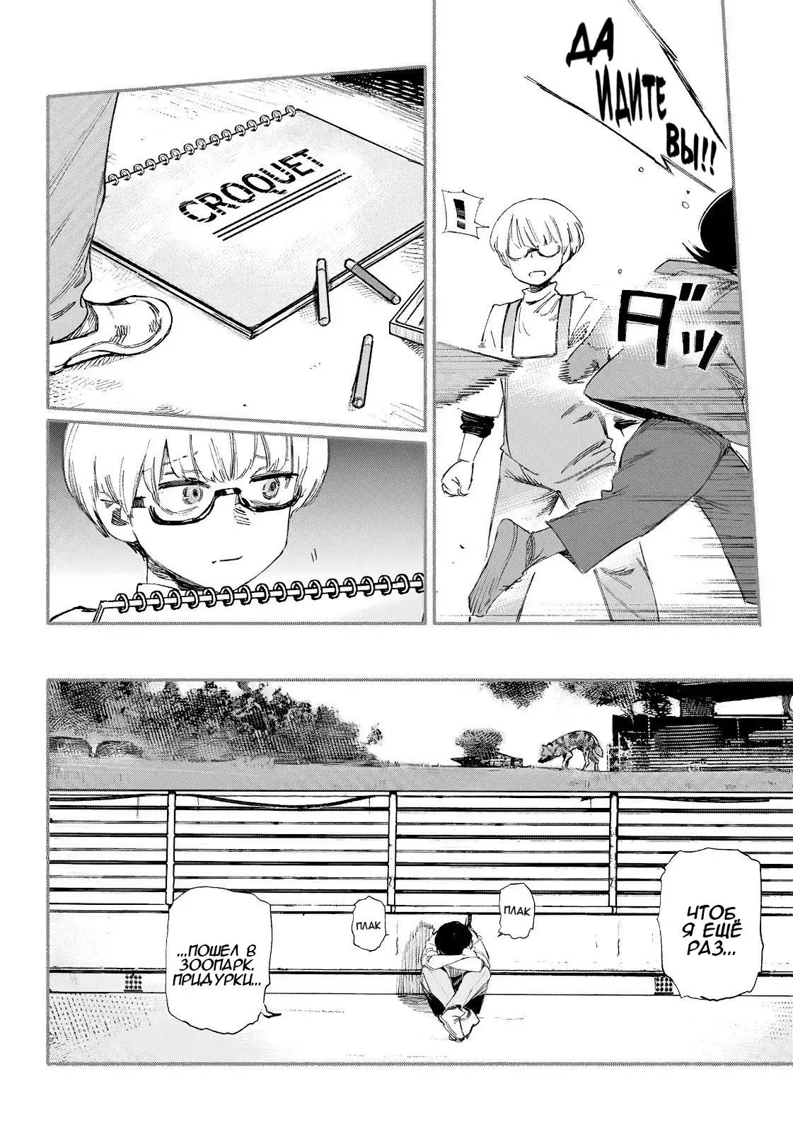 Read Superman X RU Manga Online