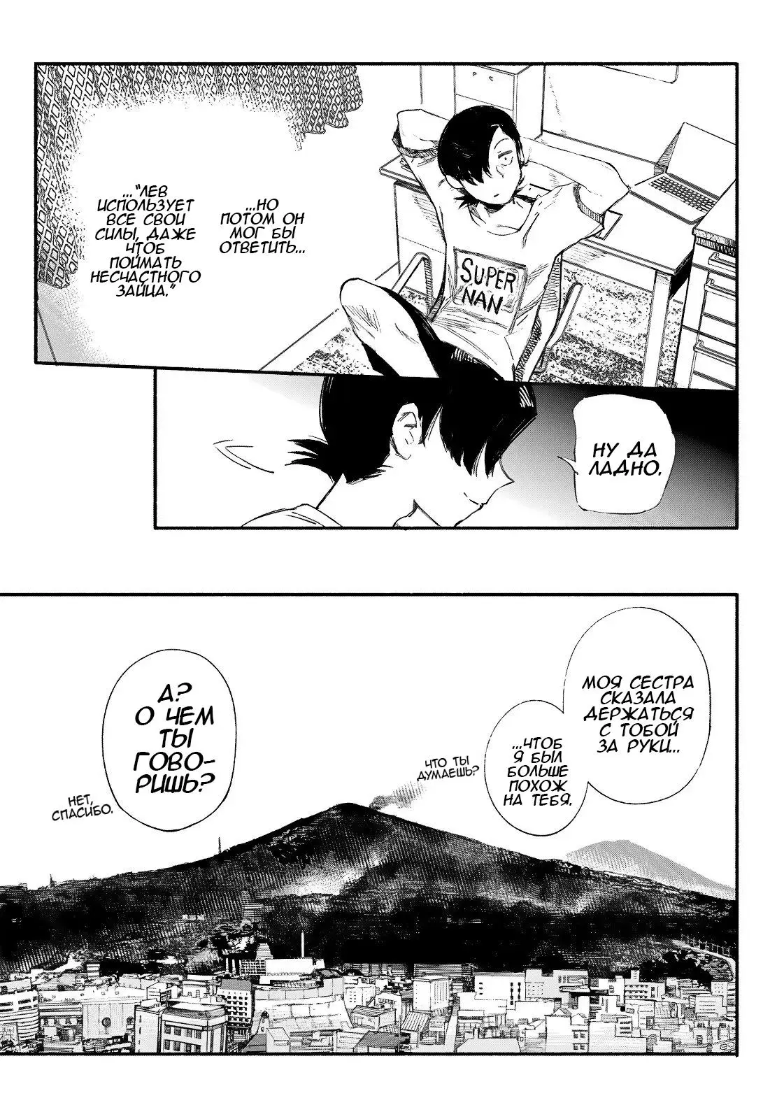 Read Superman X RU Manga Online