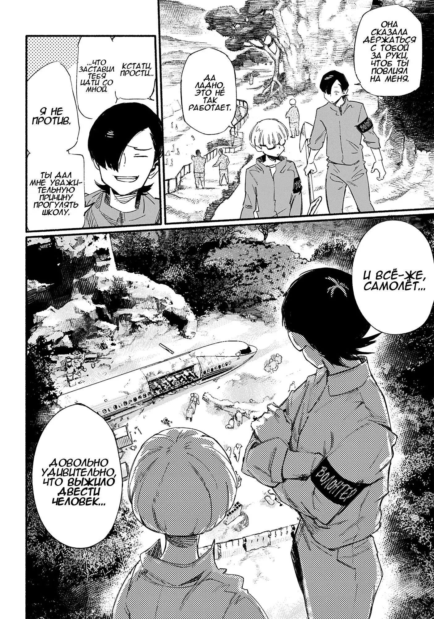 Read Superman X RU Manga Online