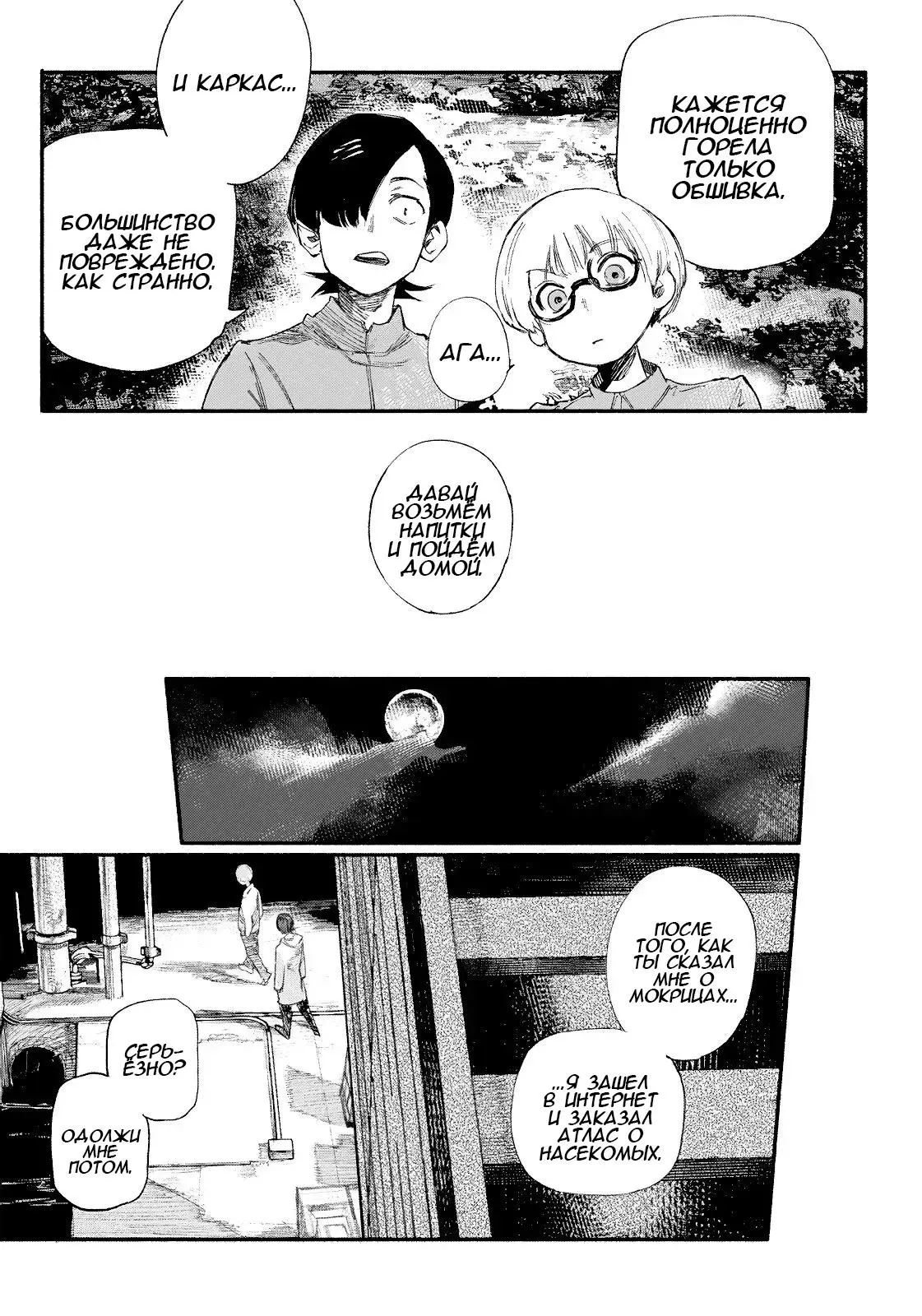 Read Superman X RU Manga Online