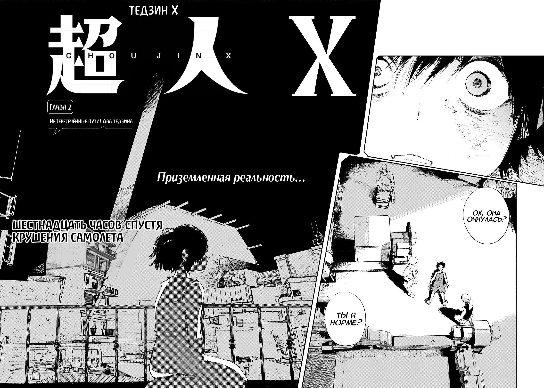 Read Superman X RU Manga Online