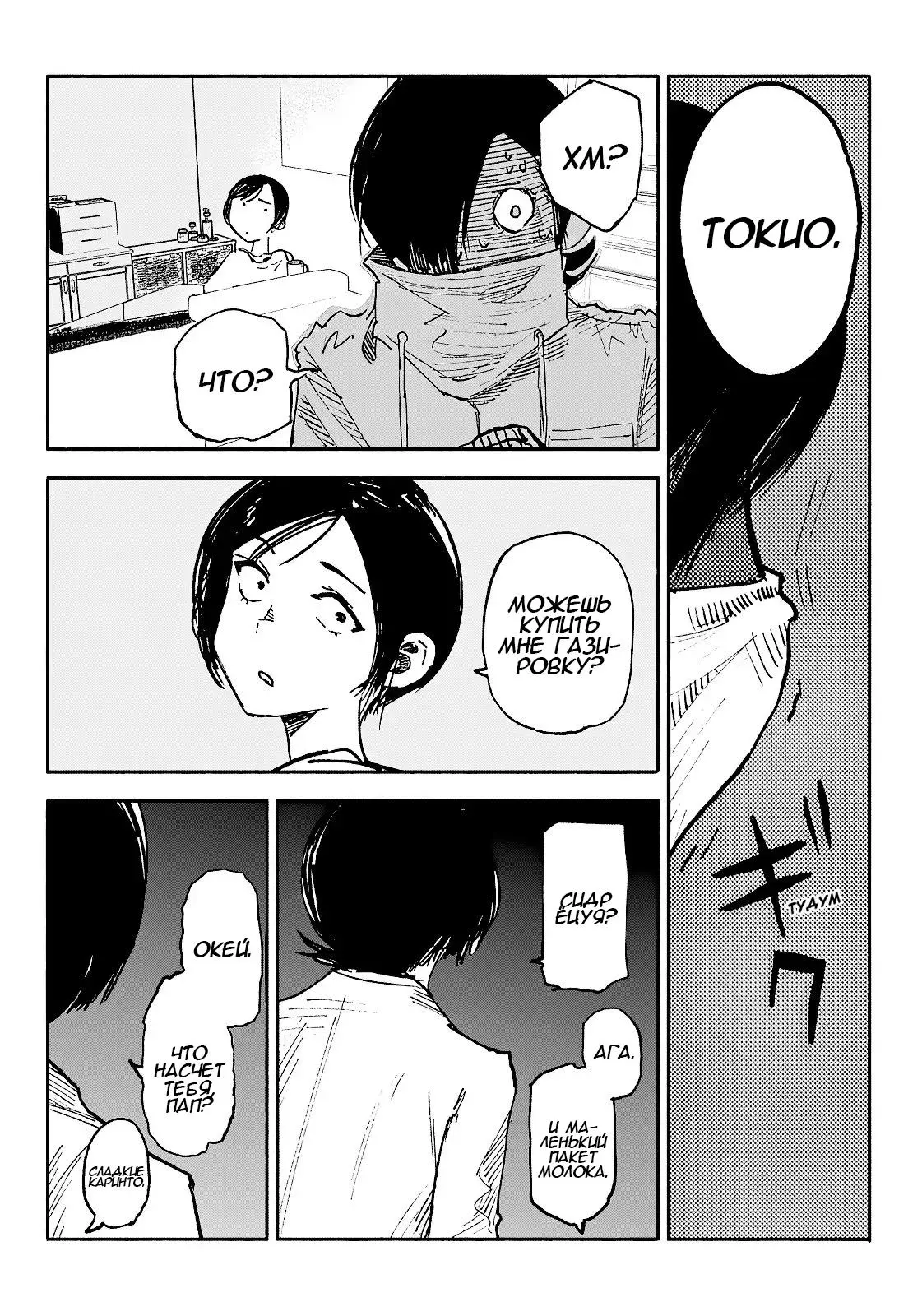 Read Superman X RU Manga Online