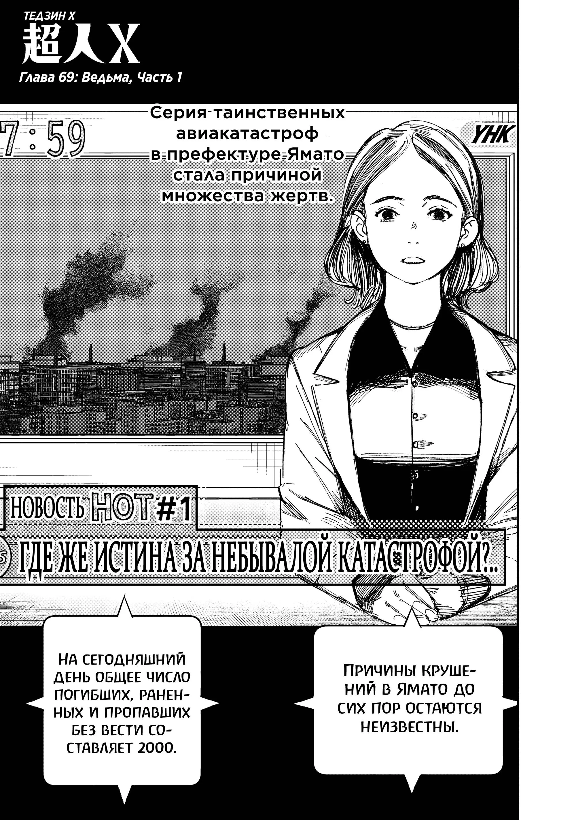 Read Superman X RU Manga Online