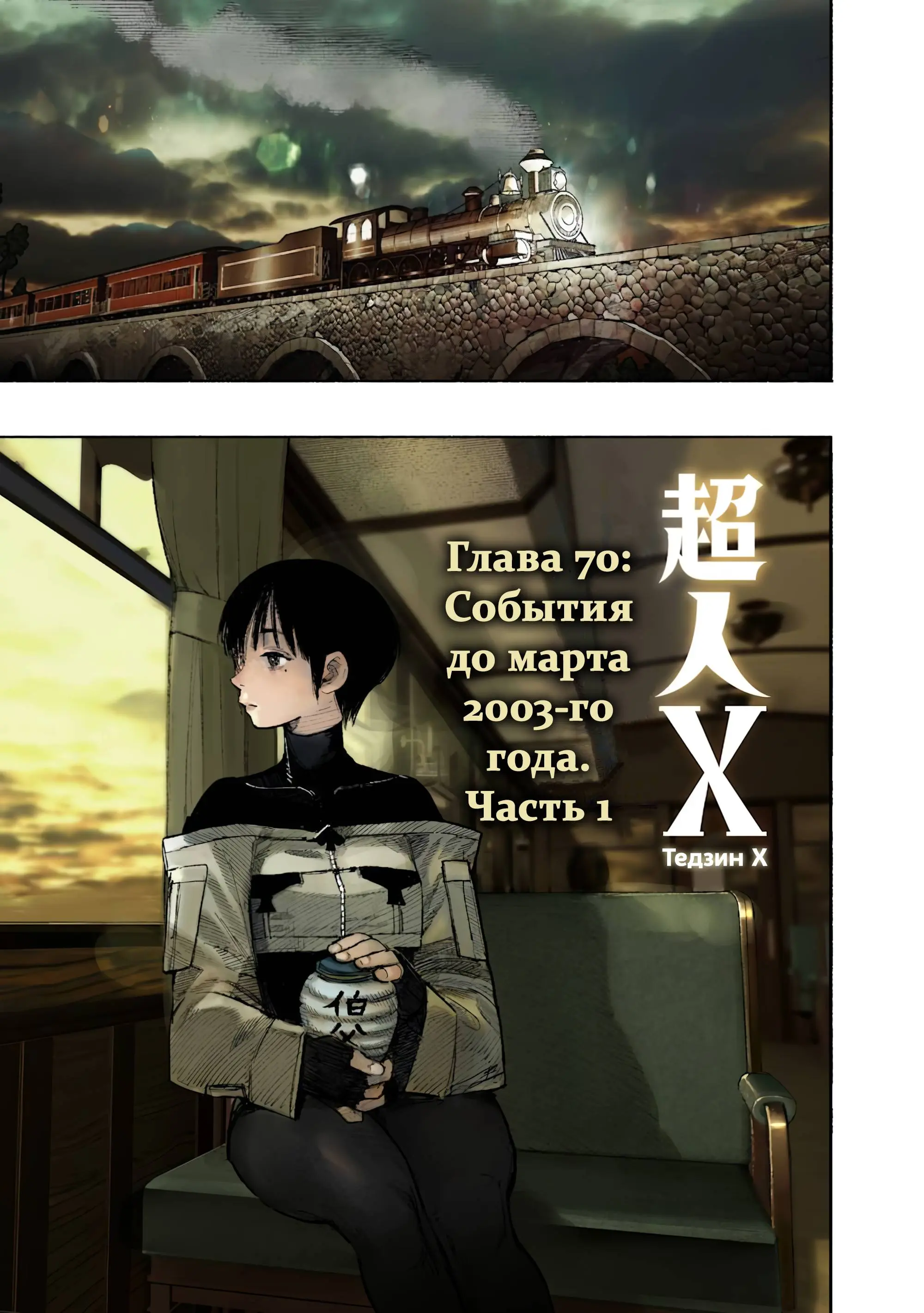 Read Superman X RU Manga Online
