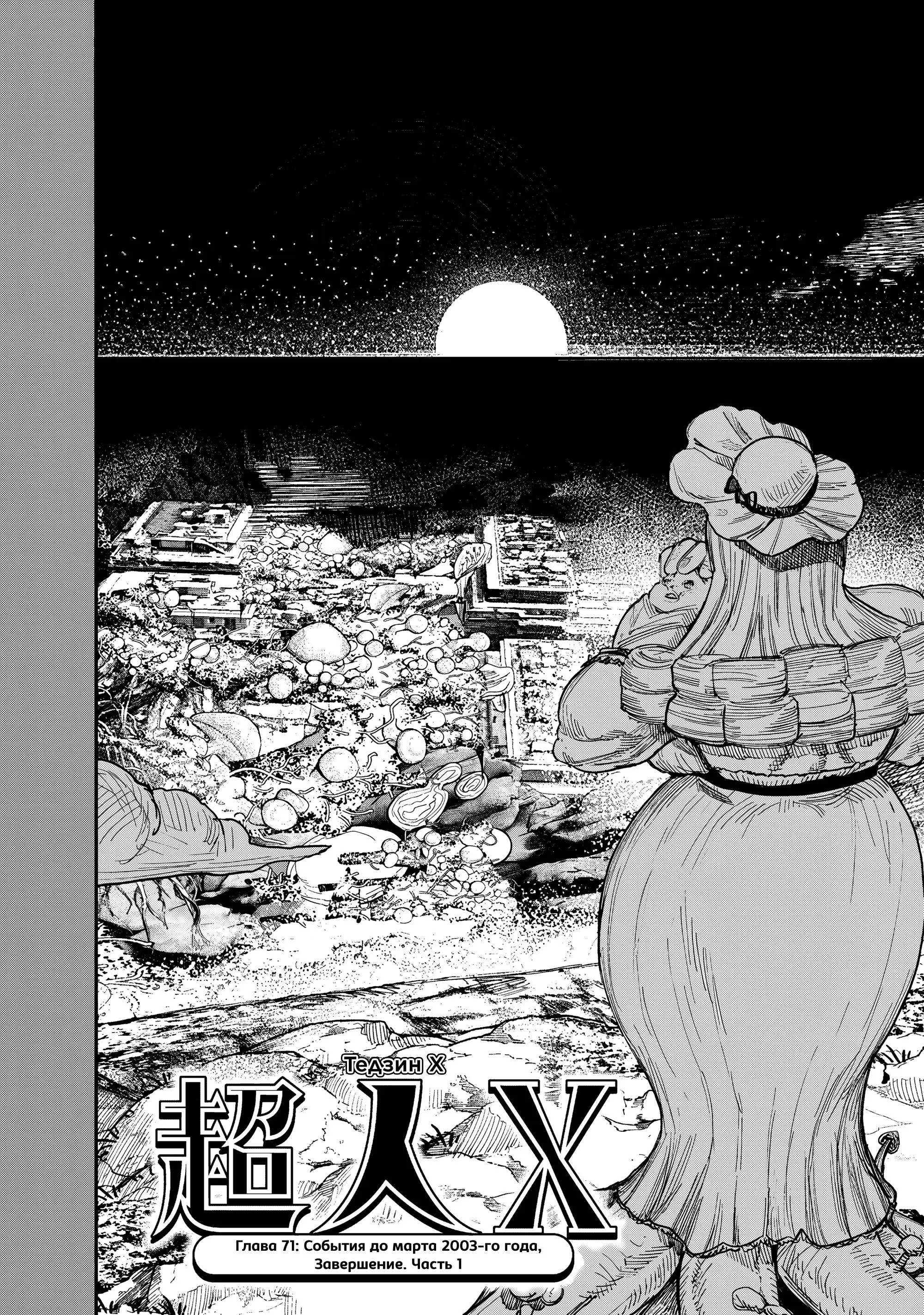Read Superman X RU Manga Online