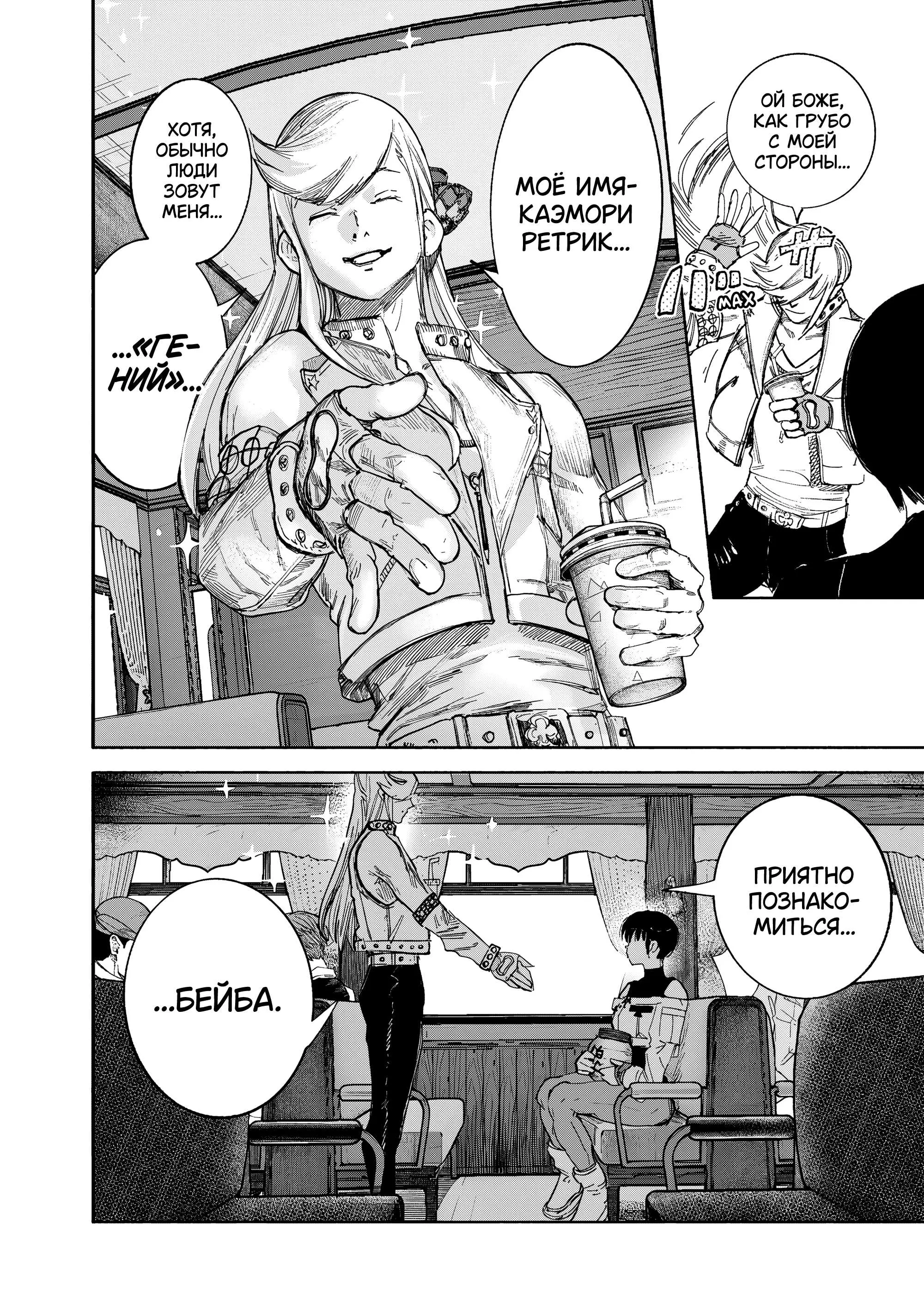 Read Superman X RU Manga Online