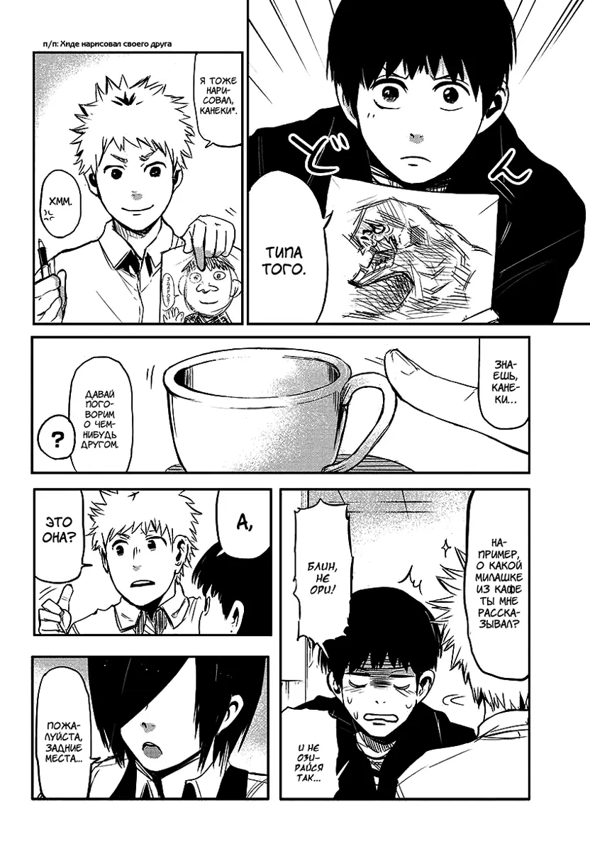 Read Tokyo Ghoul RU Manga Online