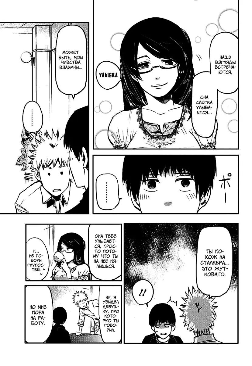 Read Tokyo Ghoul RU Manga Online