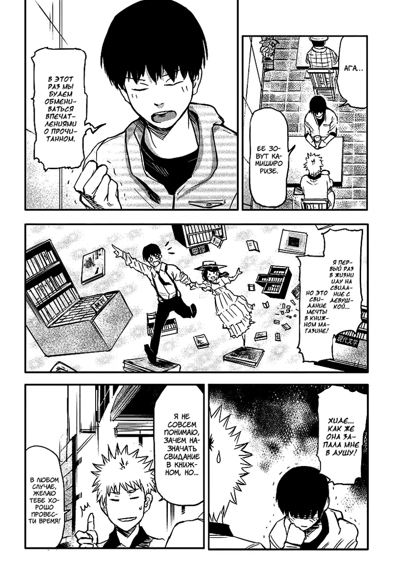 Read Tokyo Ghoul RU Manga Online