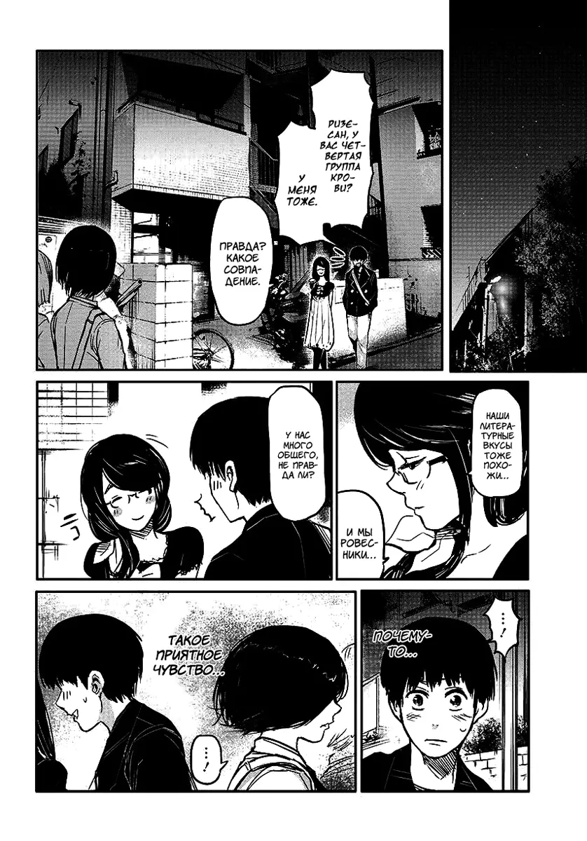 Read Tokyo Ghoul RU Manga Online