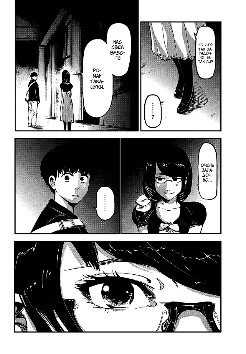 Read Tokyo Ghoul RU Manga Online