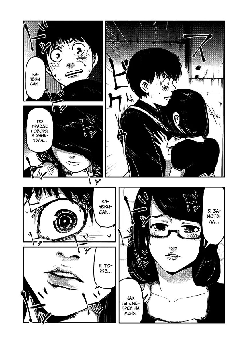 Read Tokyo Ghoul RU Manga Online