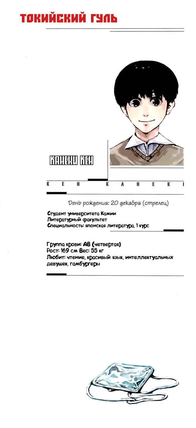Read Tokyo Ghoul RU Manga Online