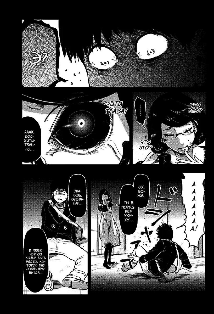 Read Tokyo Ghoul RU Manga Online