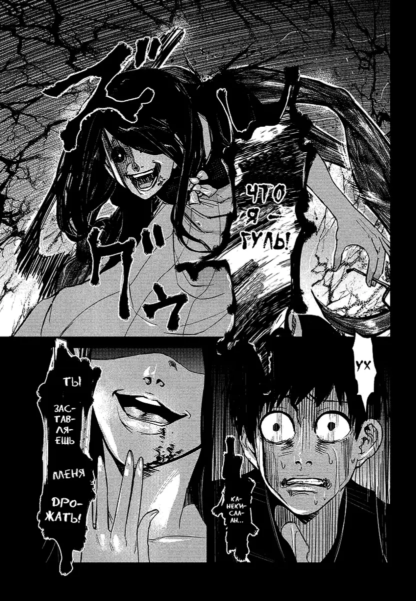Read Tokyo Ghoul RU Manga Online