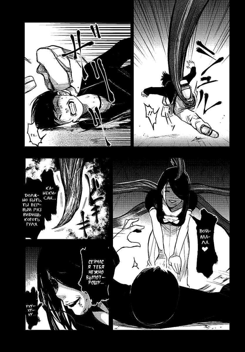 Read Tokyo Ghoul RU Manga Online
