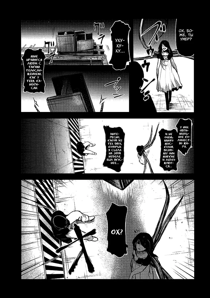 Read Tokyo Ghoul RU Manga Online