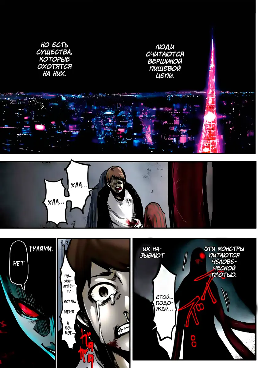Read Tokyo Ghoul RU Manga Online