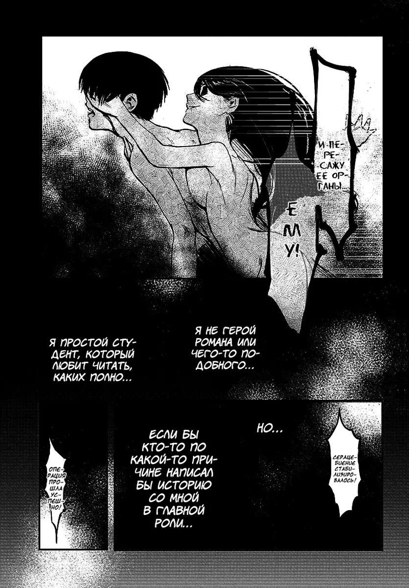 Read Tokyo Ghoul RU Manga Online
