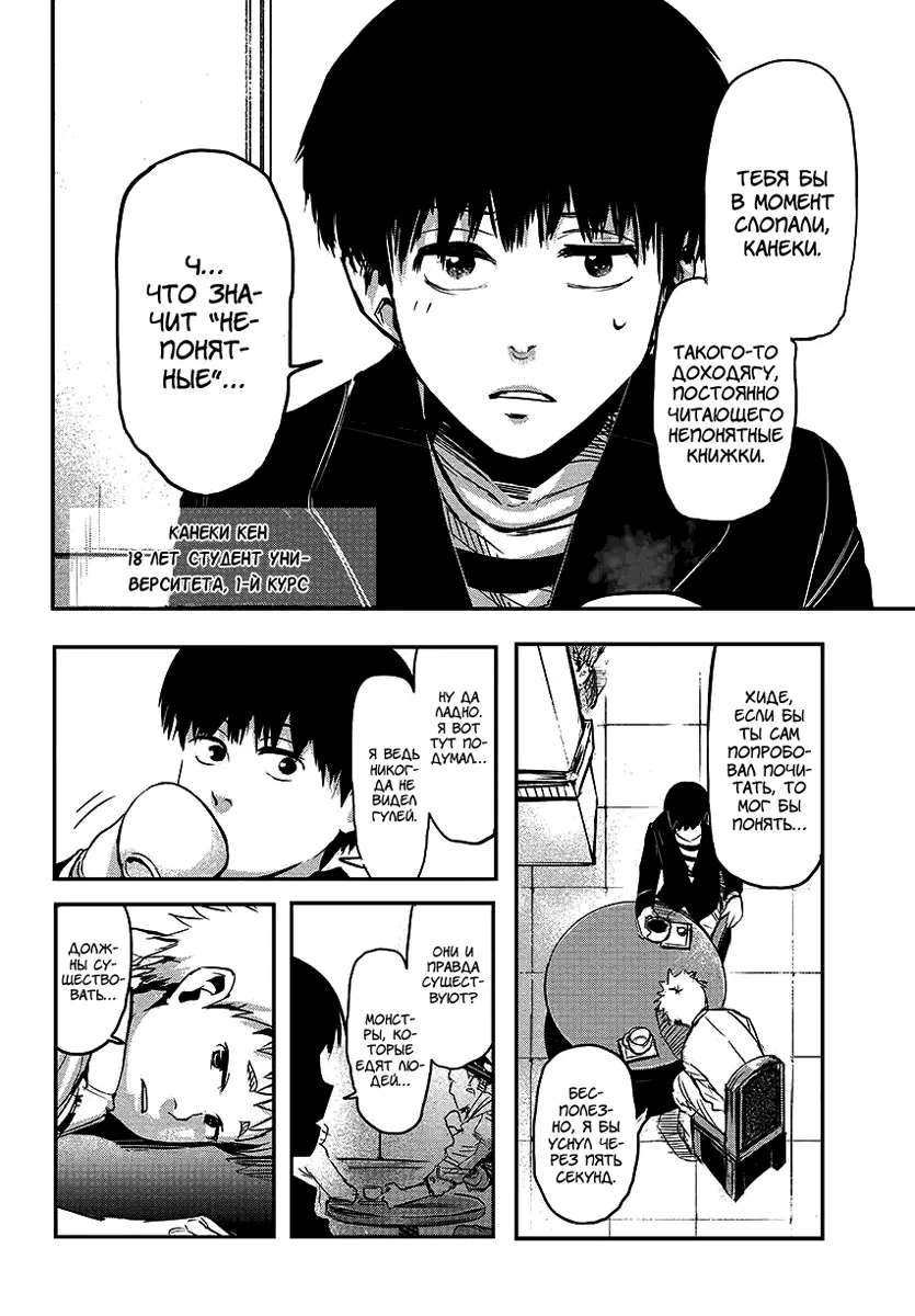Read Tokyo Ghoul RU Manga Online