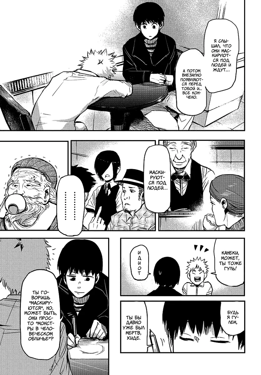 Read Tokyo Ghoul RU Manga Online